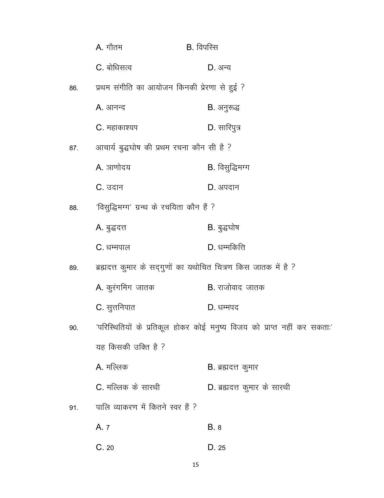 Bihar Board 12th Model Paper 2022 -PALI - I.Sc., I.Com.& I.A. - Page 15