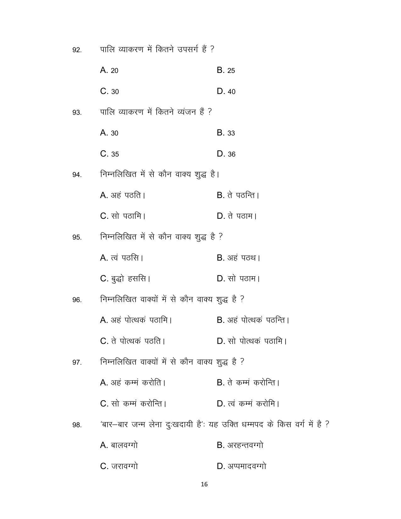 Bihar Board 12th Model Paper 2022 -PALI - I.Sc., I.Com.& I.A. - Page 16