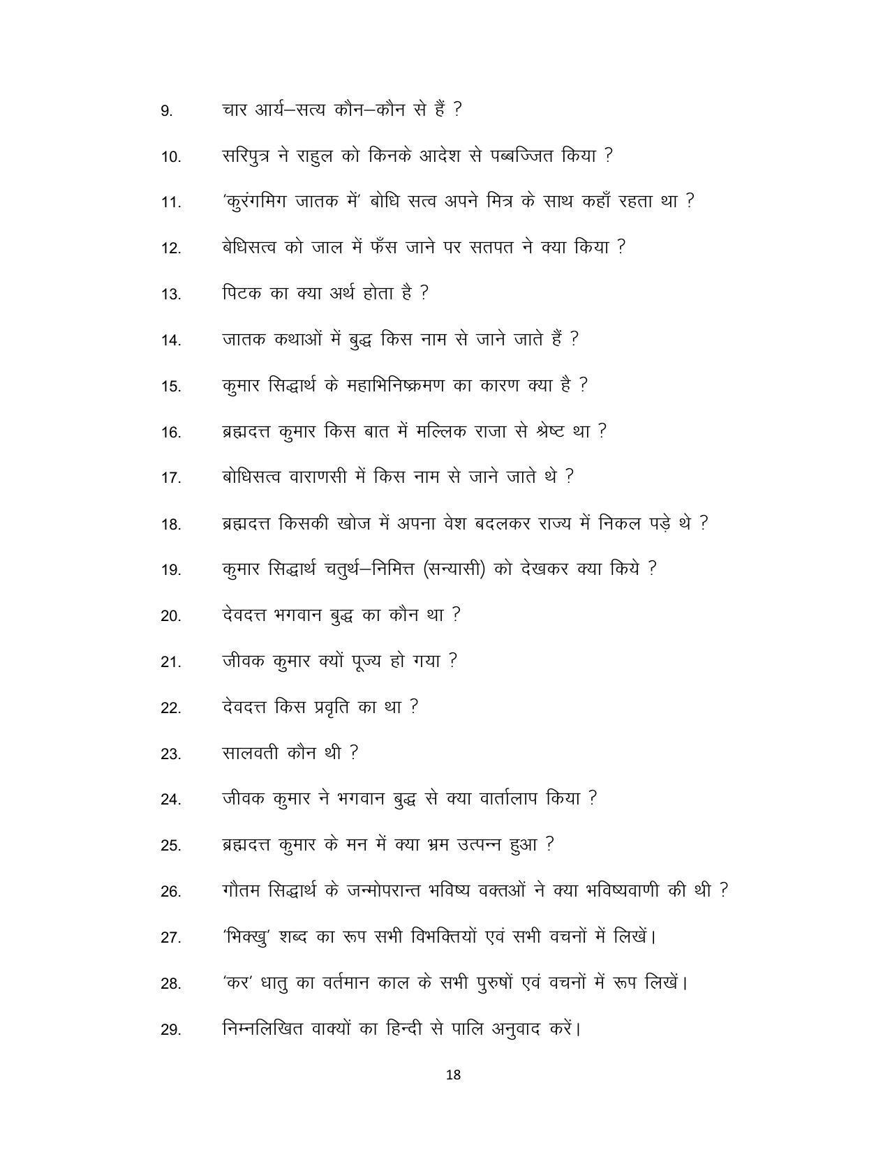 Bihar Board 12th Model Paper 2022 -PALI - I.Sc., I.Com.& I.A. - Page 18