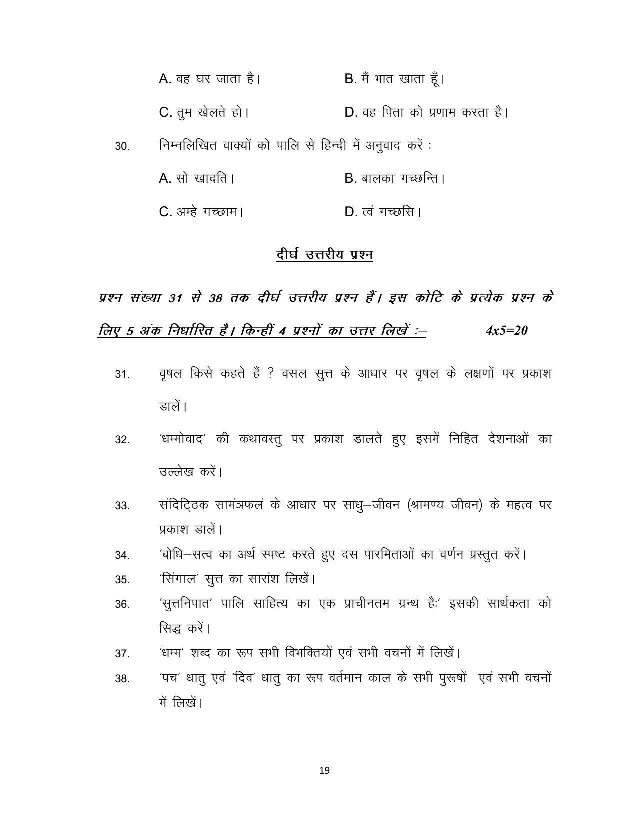 Bihar Board 12th Model Paper 2022 -PALI - I.Sc., I.Com.& I.A. - Page 19