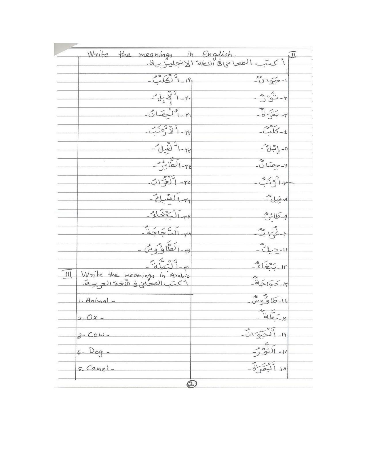 Worksheet for Class 3 Arabic Assignment 17 - Page 2