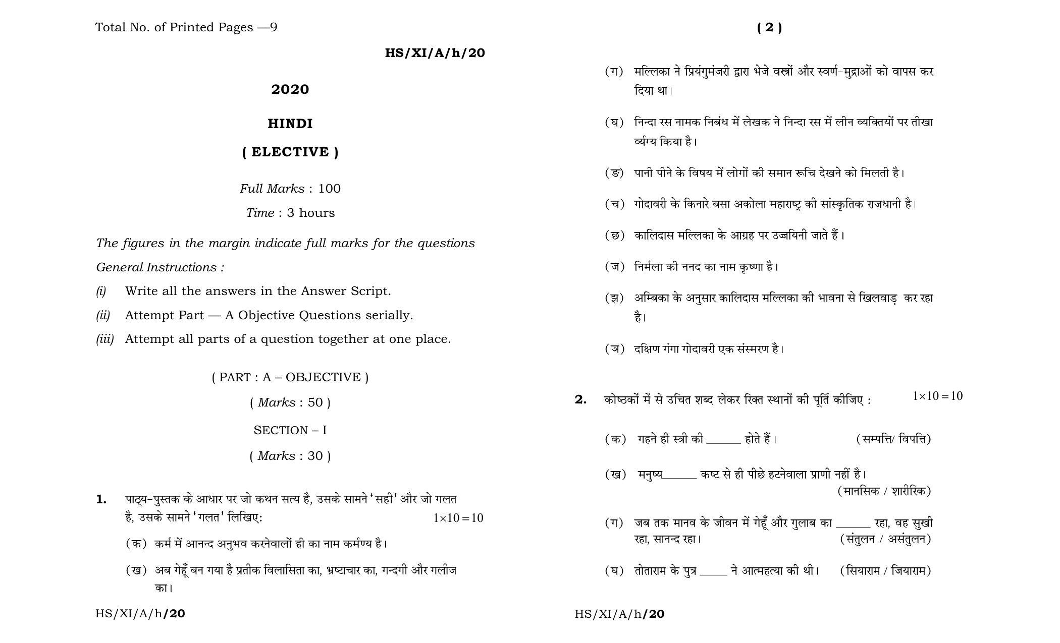 Meghalaya Board (MBOSE) Class 11 Hindi Elective 2020 Question Paper - Page 1
