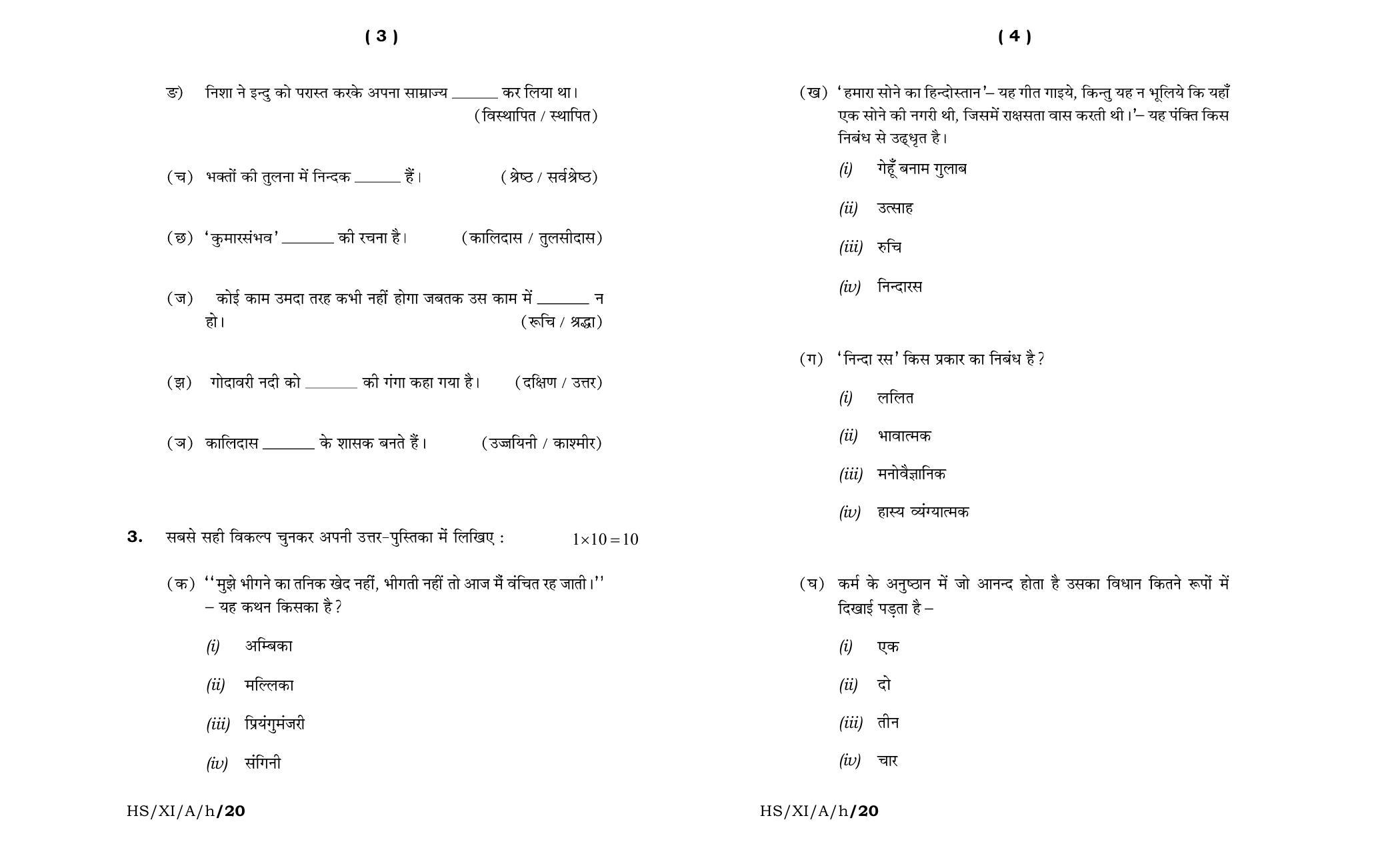 Meghalaya Board (MBOSE) Class 11 Hindi Elective 2020 Question Paper - Page 2
