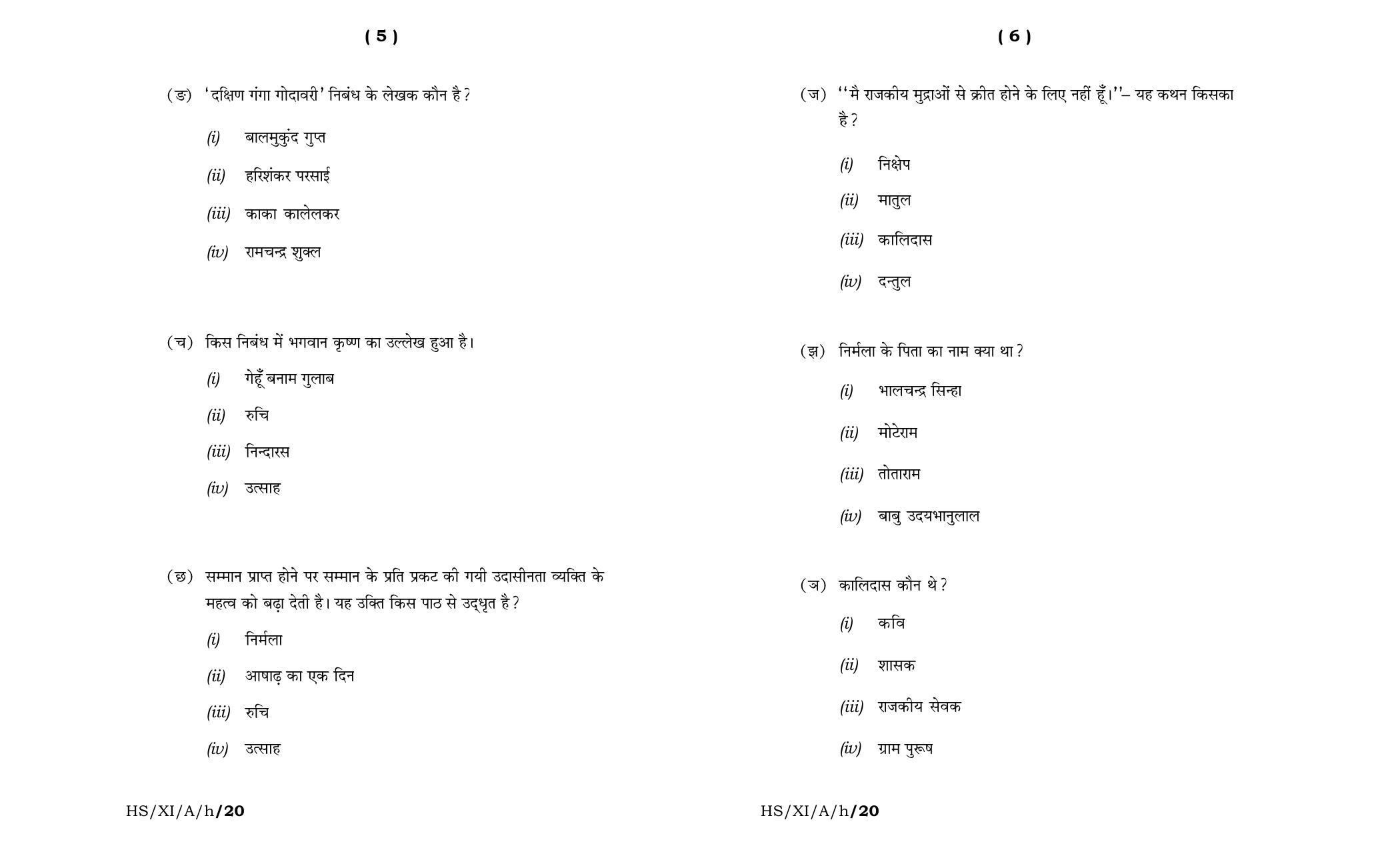 Meghalaya Board (MBOSE) Class 11 Hindi Elective 2020 Question Paper - Page 3