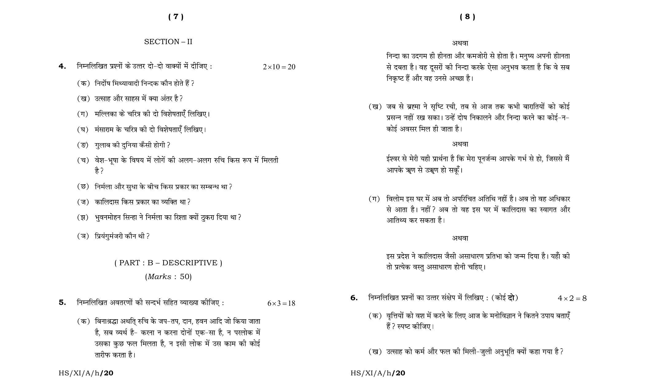 Meghalaya Board (MBOSE) Class 11 Hindi Elective 2020 Question Paper - Page 4