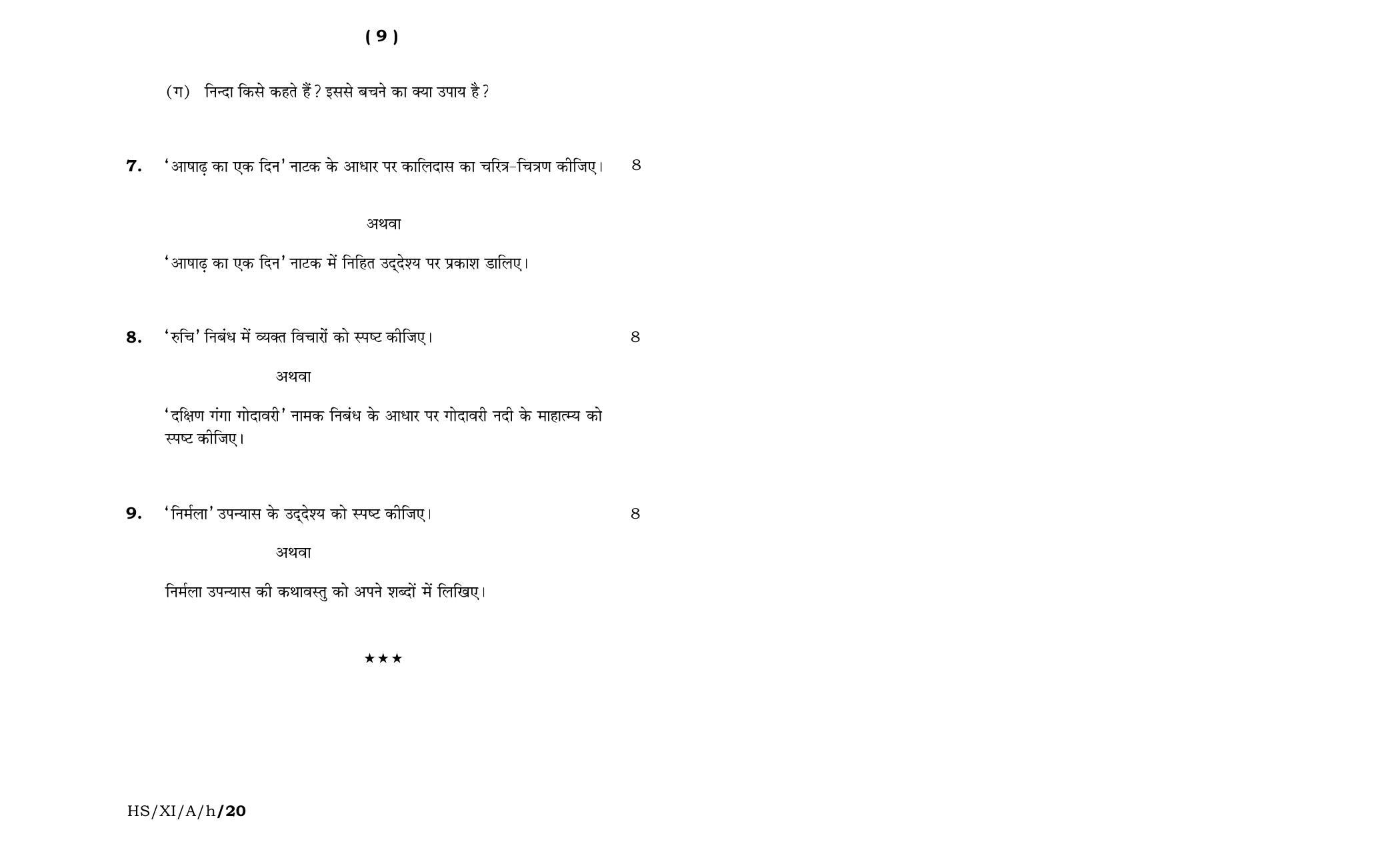 Meghalaya Board (MBOSE) Class 11 Hindi Elective 2020 Question Paper - Page 5