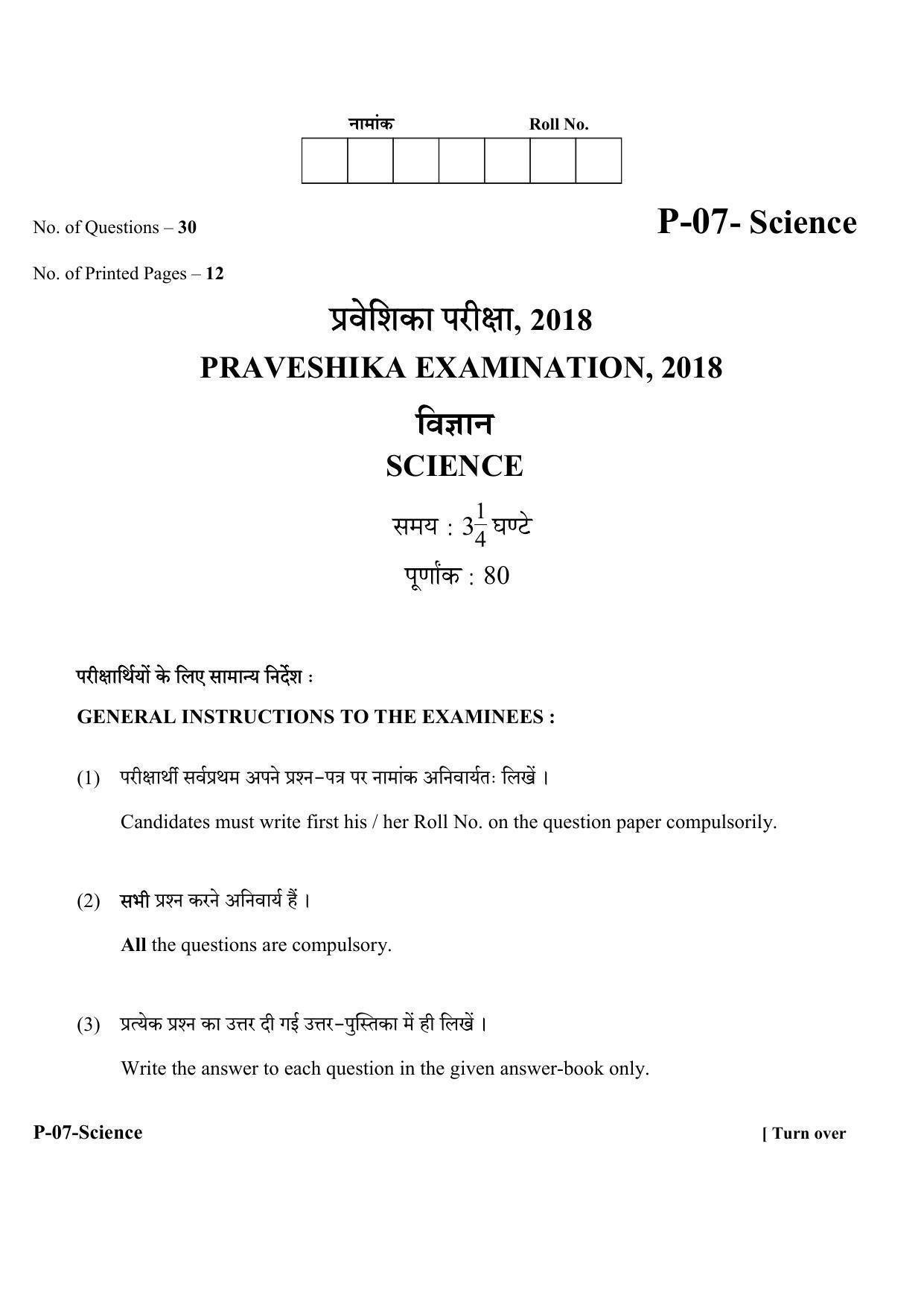RBSE 2018 Science Praveshika Question Paper - Page 1