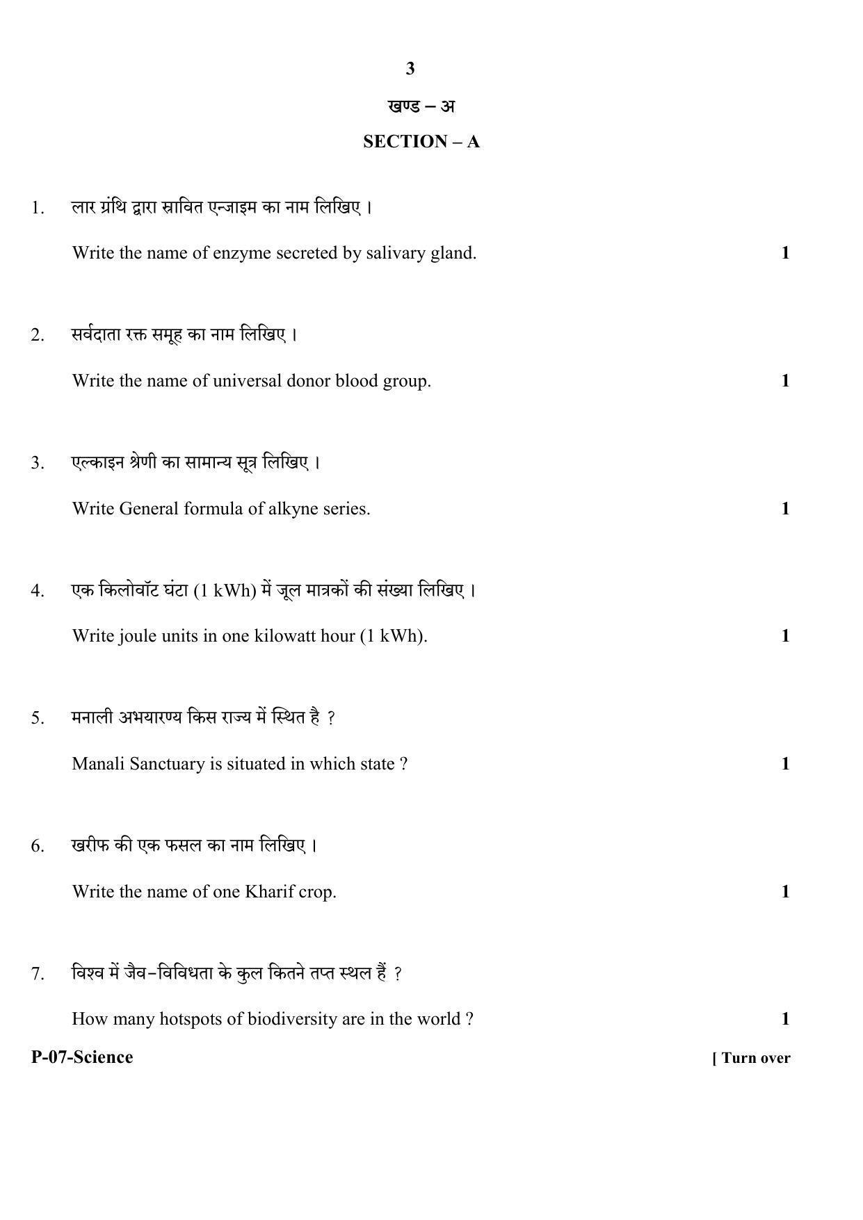 RBSE 2018 Science Praveshika Question Paper - Page 3