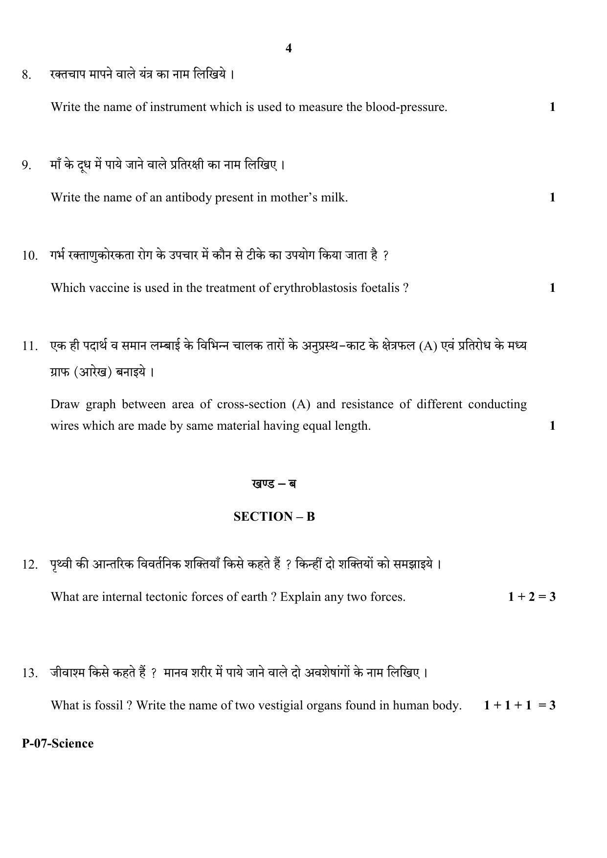 RBSE 2018 Science Praveshika Question Paper - Page 4
