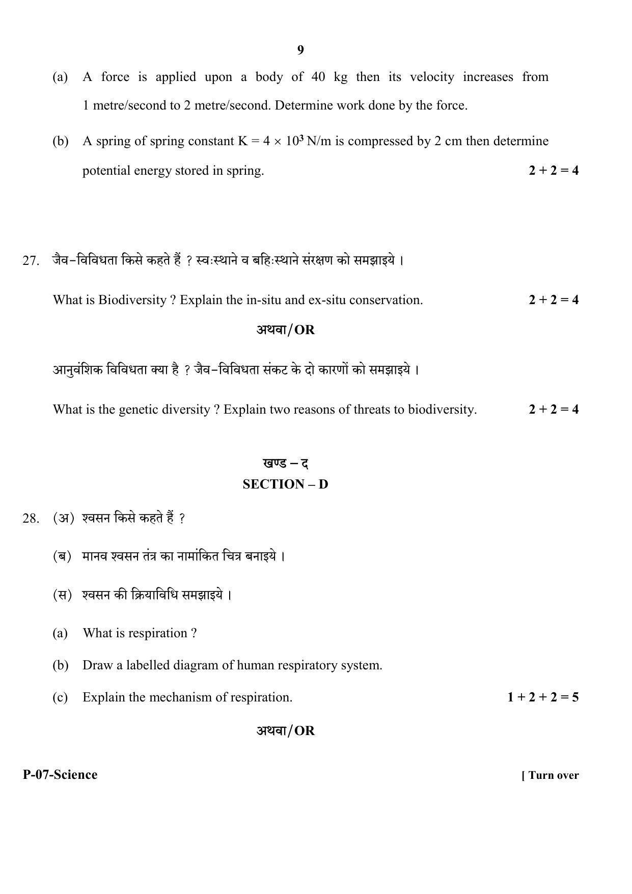 RBSE 2018 Science Praveshika Question Paper - Page 9