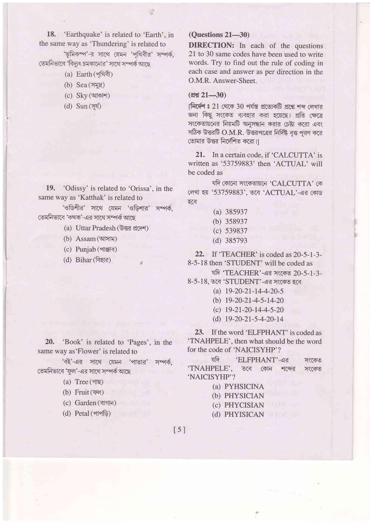 MAT SAT 2020 Class 8 West Bengal NMMS Question Papers - Page 4