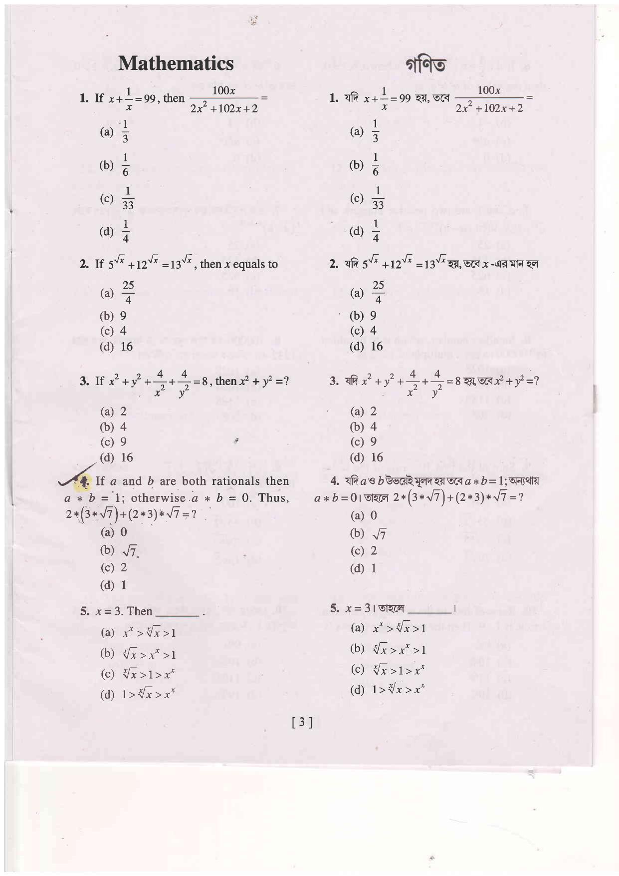 MAT SAT 2020 Class 8 West Bengal NMMS Question Papers - Page 16