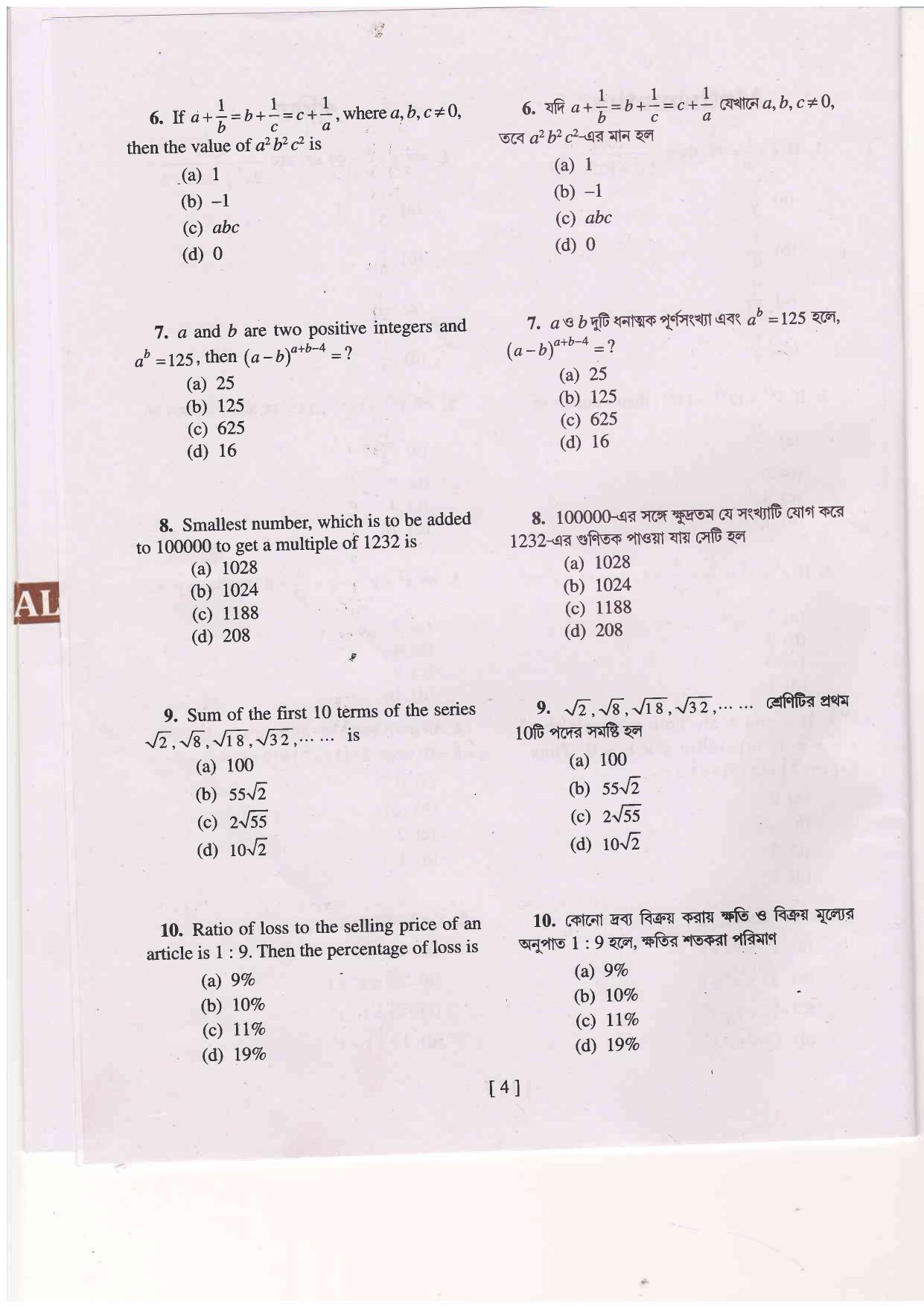 MAT SAT 2020 Class 8 West Bengal NMMS Question Papers - Page 17