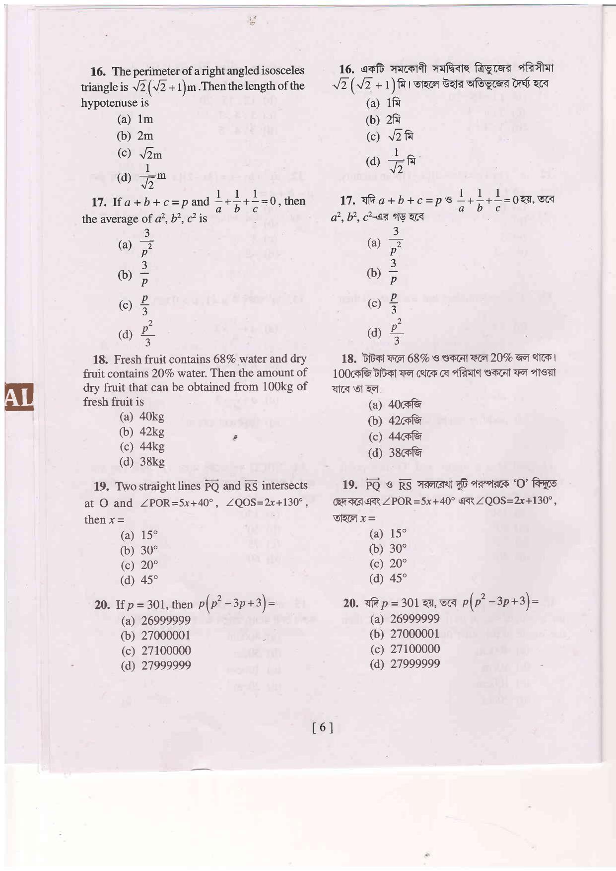 MAT SAT 2020 Class 8 West Bengal NMMS Question Papers - Page 19