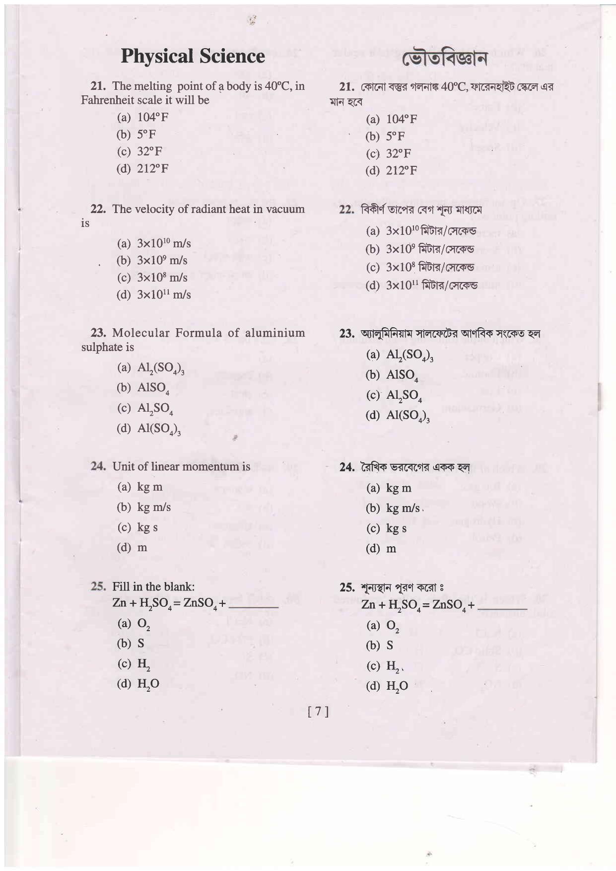 MAT SAT 2020 Class 8 West Bengal NMMS Question Papers - Page 20
