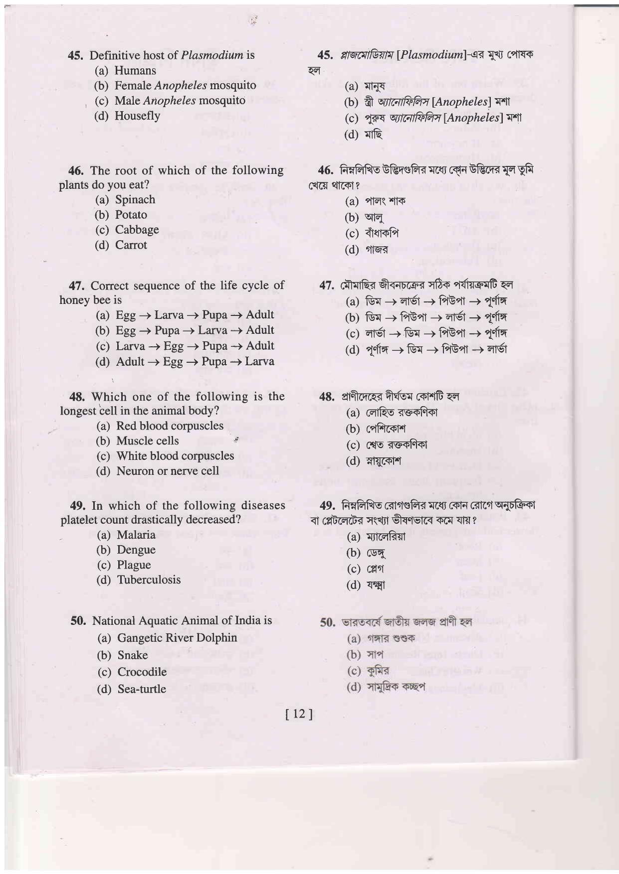 MAT SAT 2020 Class 8 West Bengal NMMS Question Papers - Page 25
