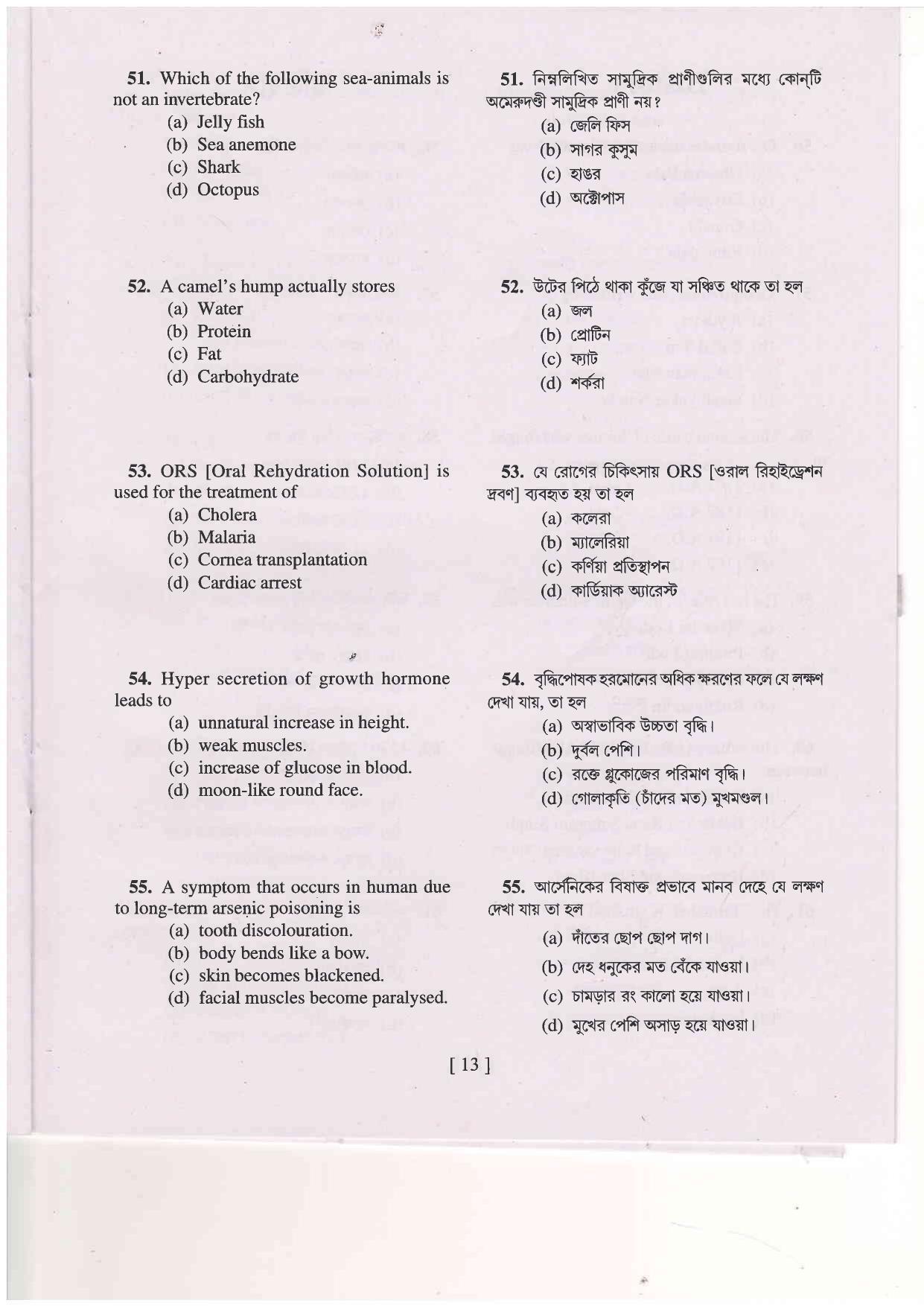 MAT SAT 2020 Class 8 West Bengal NMMS Question Papers - Page 26