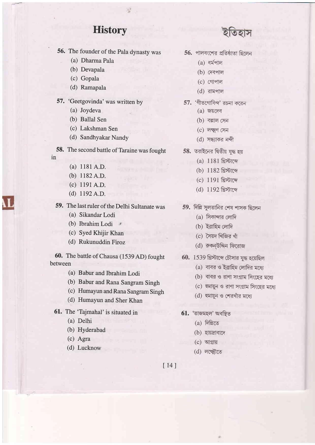 MAT SAT 2020 Class 8 West Bengal NMMS Question Papers - Page 27