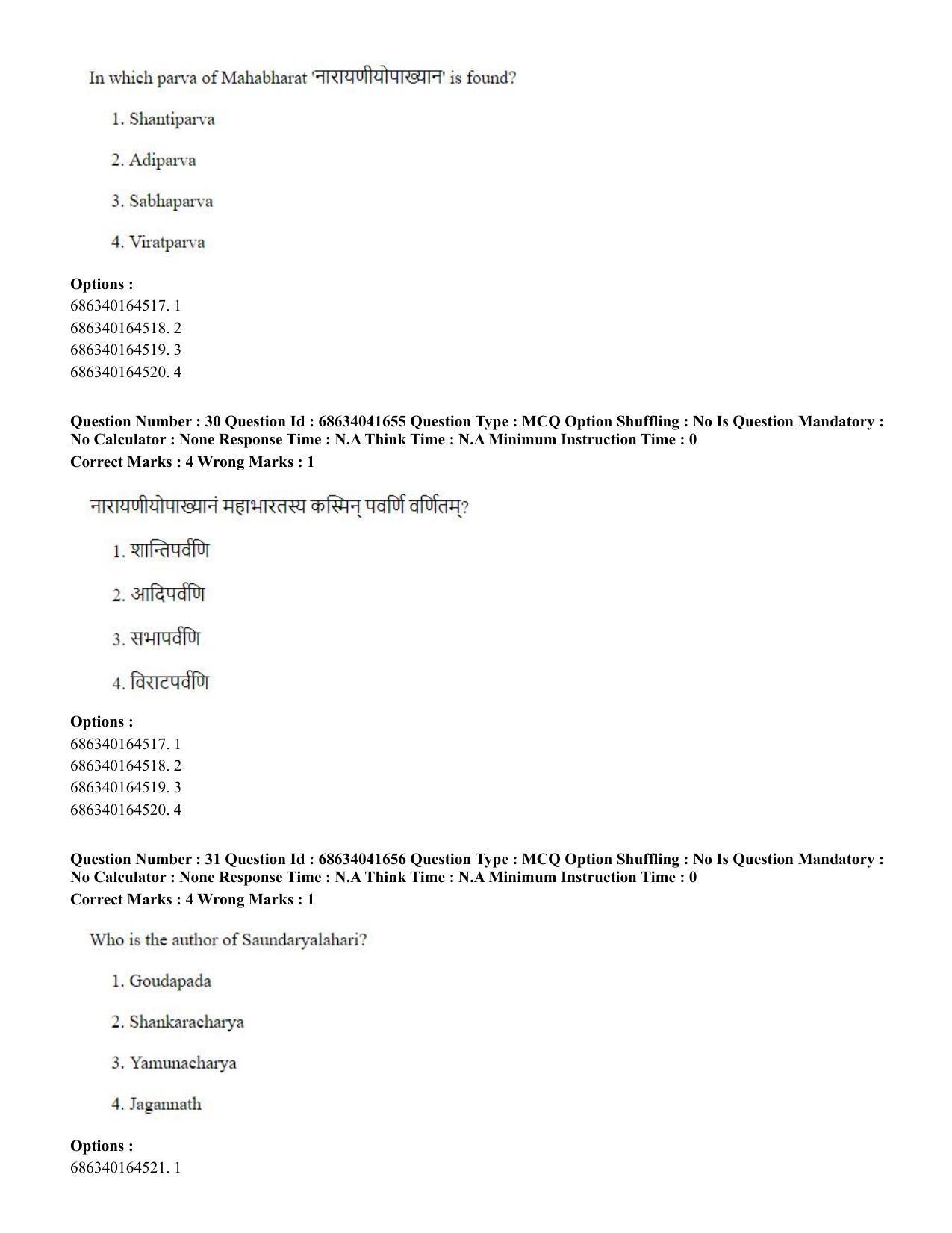 CUET PG 2023: ACQP09 – Indian Knowledge System (Eng) - Shift 3 (30-06-2023) Question Paper - Page 30