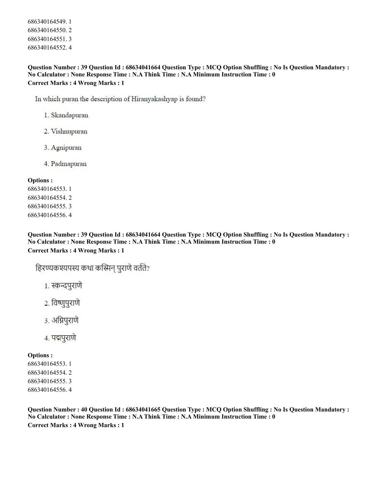 CUET PG 2023: ACQP09 – Indian Knowledge System (Eng) - Shift 3 (30-06-2023) Question Paper - Page 37