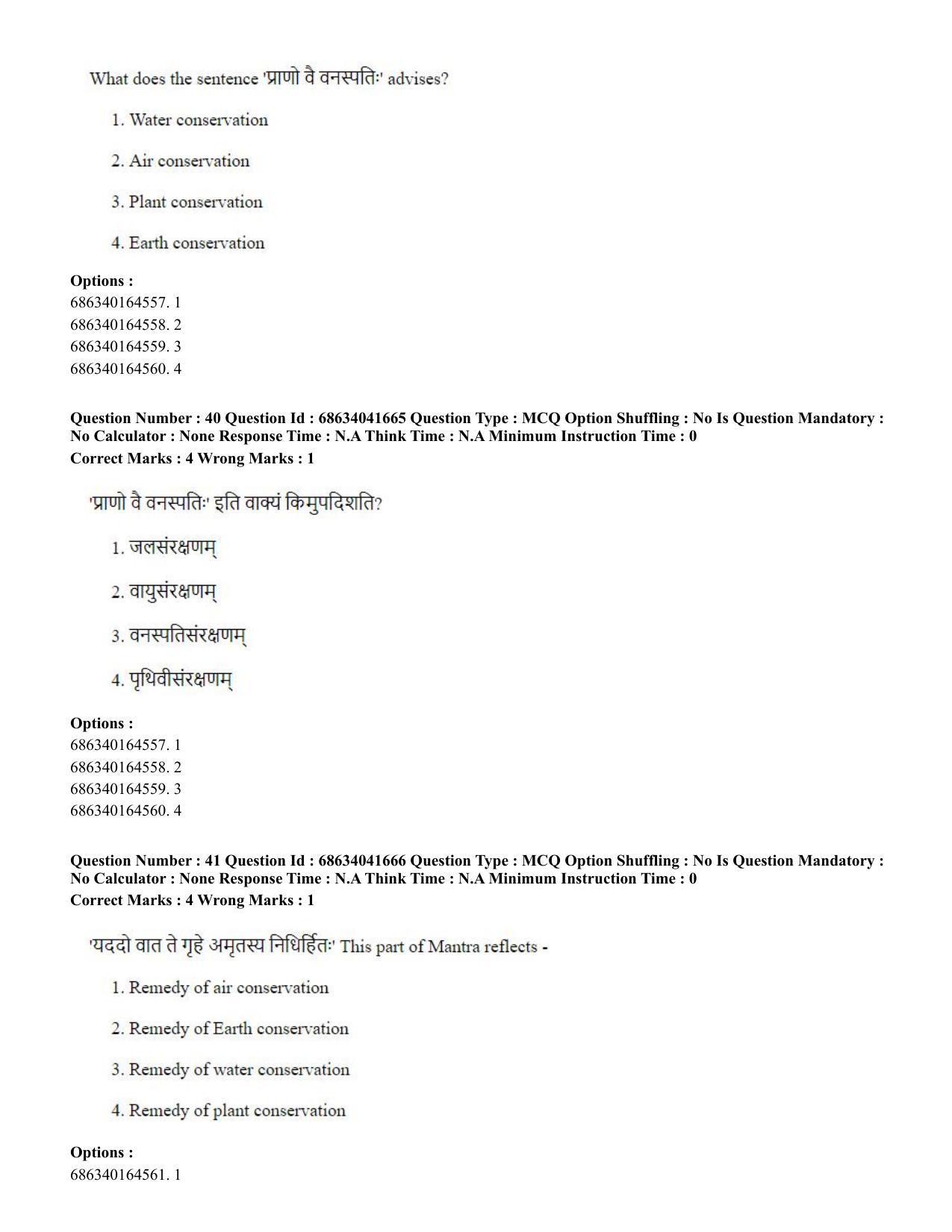 CUET PG 2023: ACQP09 – Indian Knowledge System (Eng) - Shift 3 (30-06-2023) Question Paper - Page 38