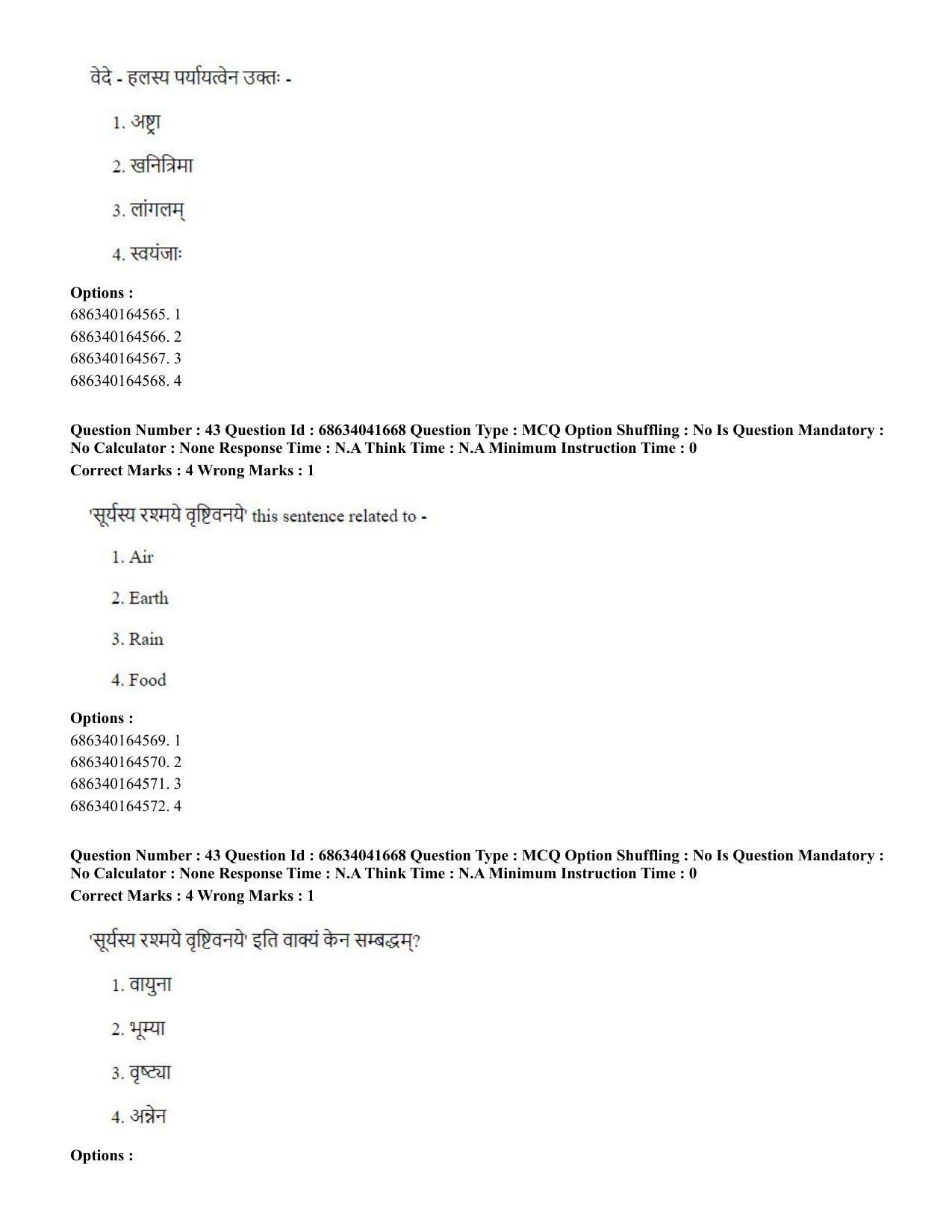 CUET PG 2023: ACQP09 – Indian Knowledge System (Eng) - Shift 3 (30-06-2023) Question Paper - Page 40