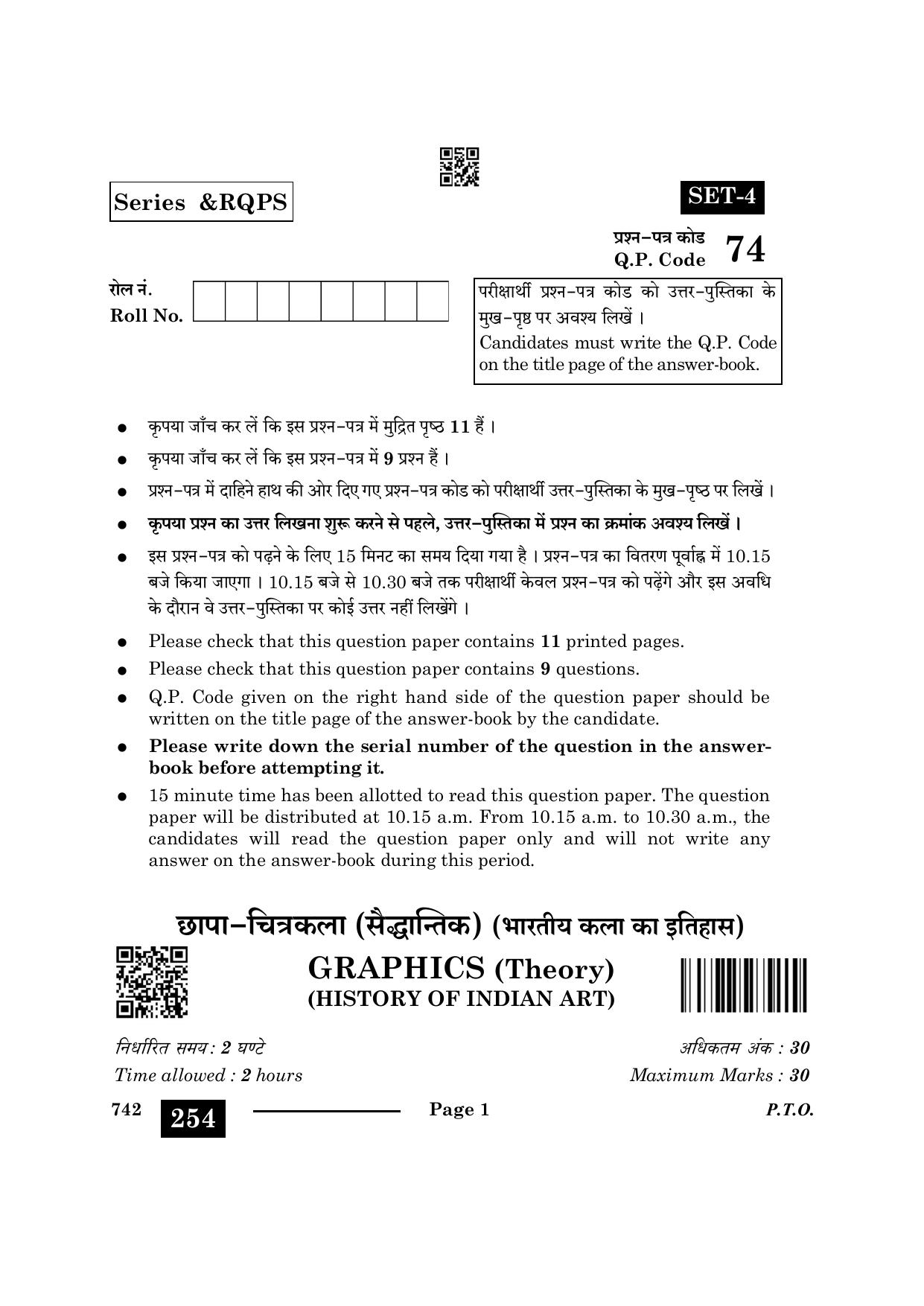 CBSE Class 12 Graphics 2024 Question Paper - Page 1