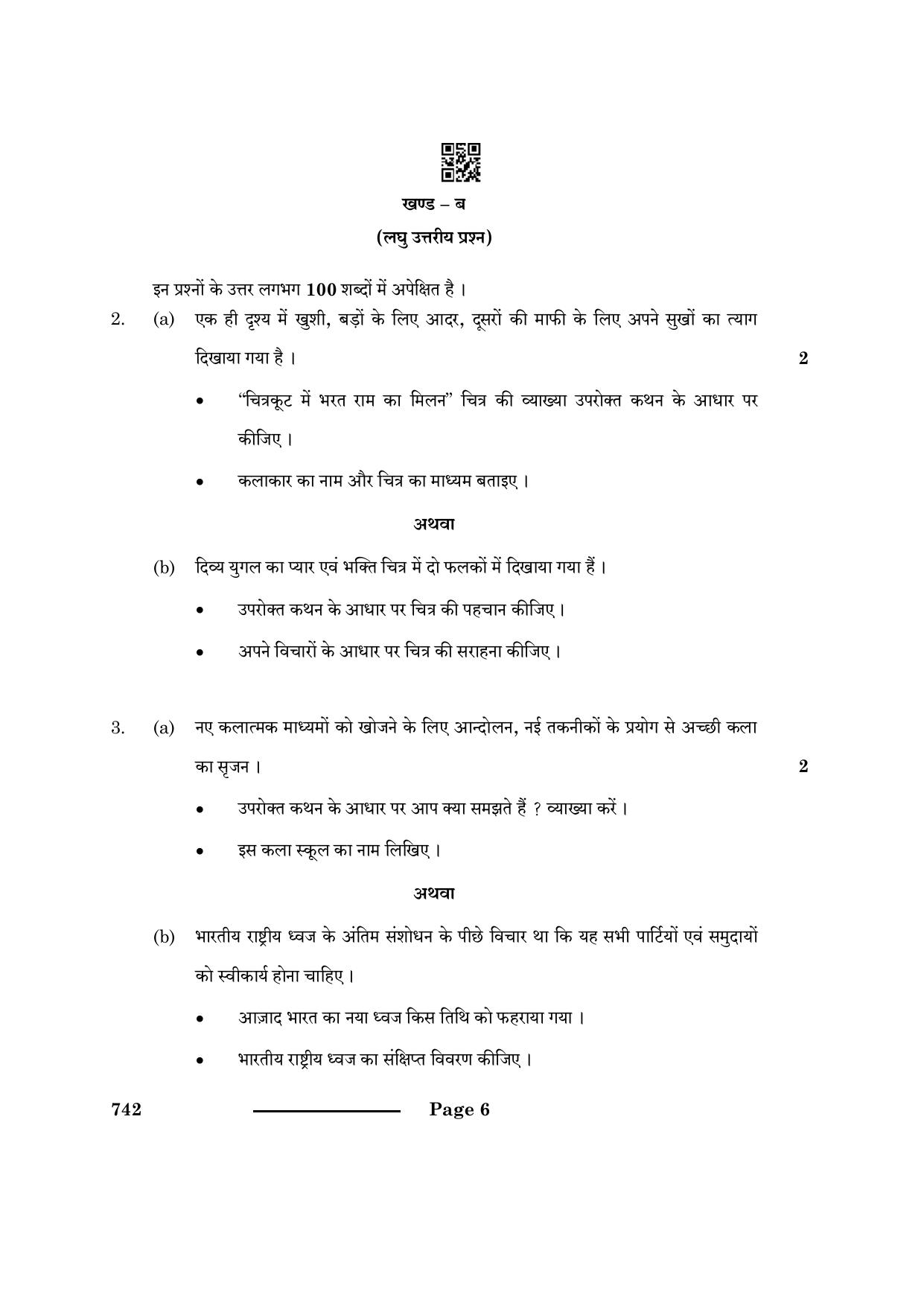 CBSE Class 12 Graphics 2024 Question Paper - Page 6