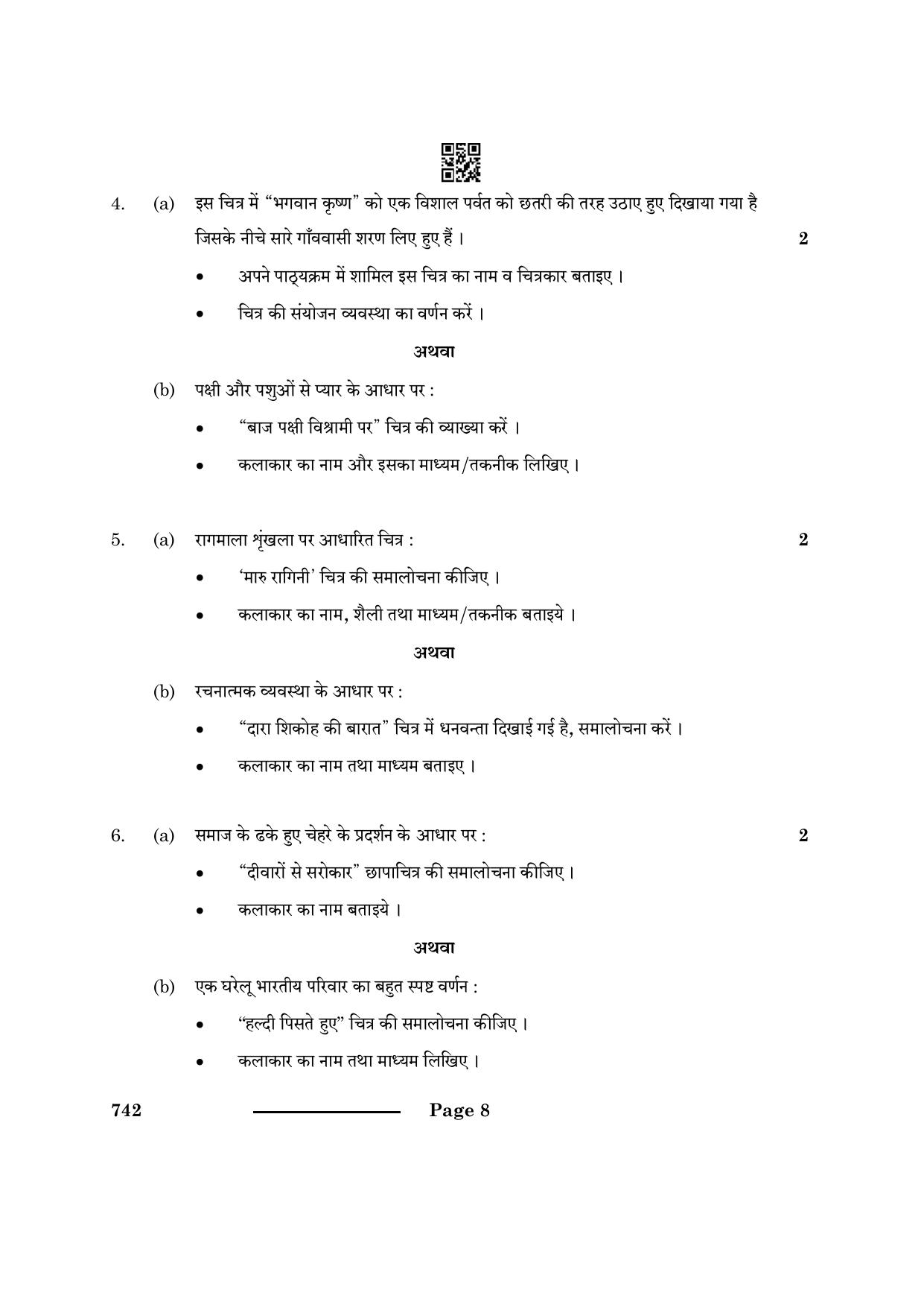 CBSE Class 12 Graphics 2024 Question Paper - Page 8