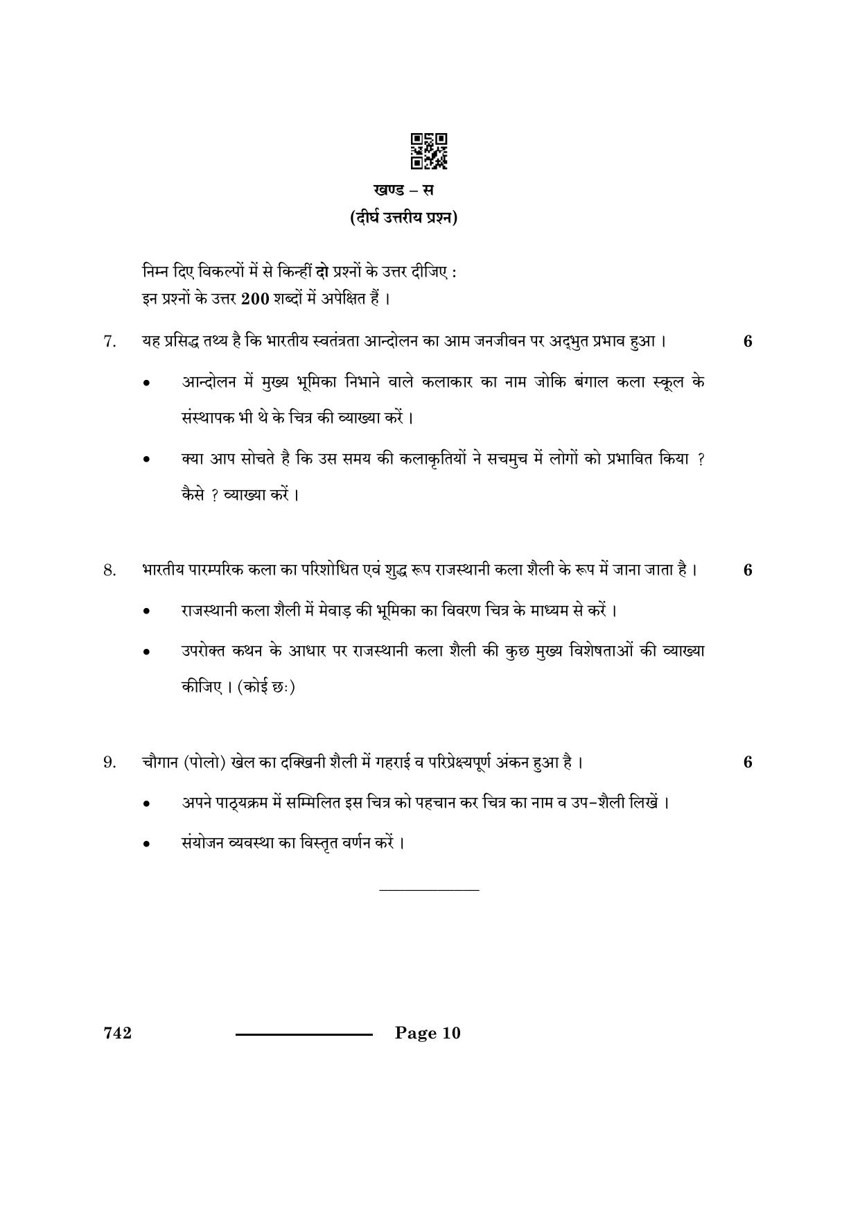 CBSE Class 12 Graphics 2024 Question Paper - Page 10