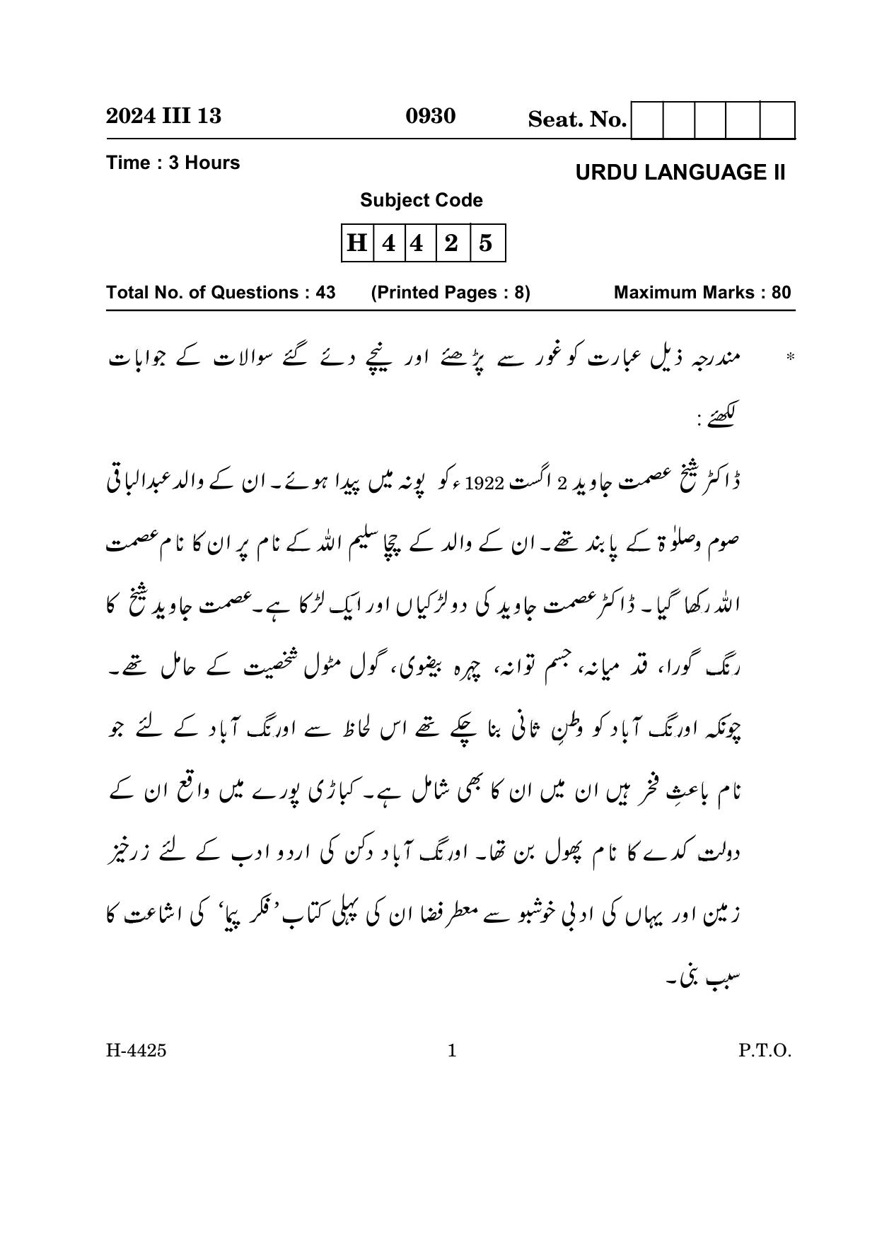 Goa Board Class 12 Urdu II (March 2024) Question Paper - Page 1