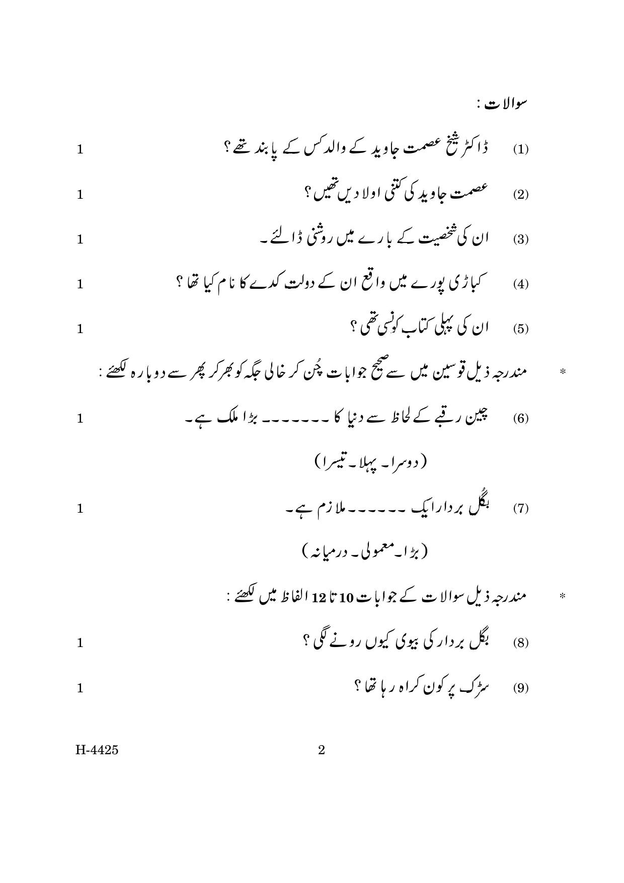Goa Board Class 12 Urdu II (March 2024) Question Paper - Page 2
