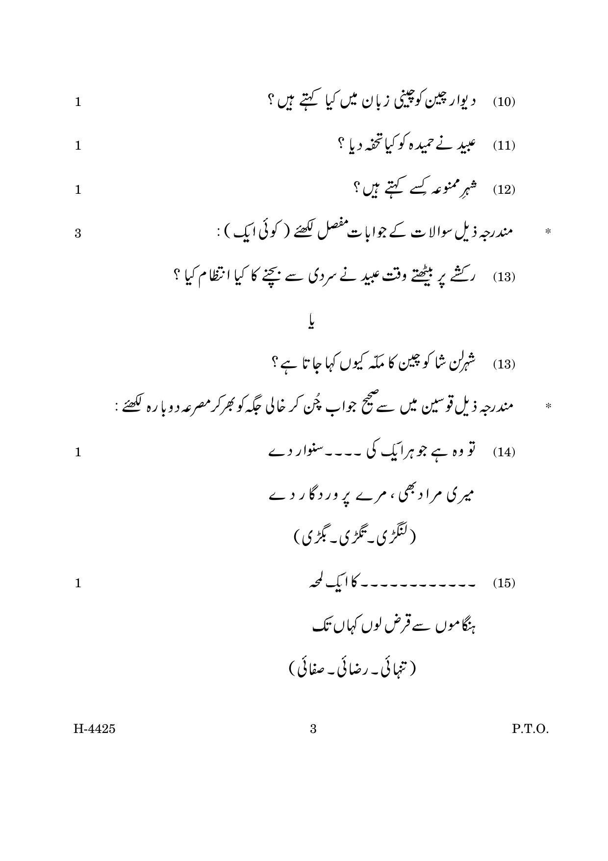 Goa Board Class 12 Urdu II (March 2024) Question Paper - Page 3