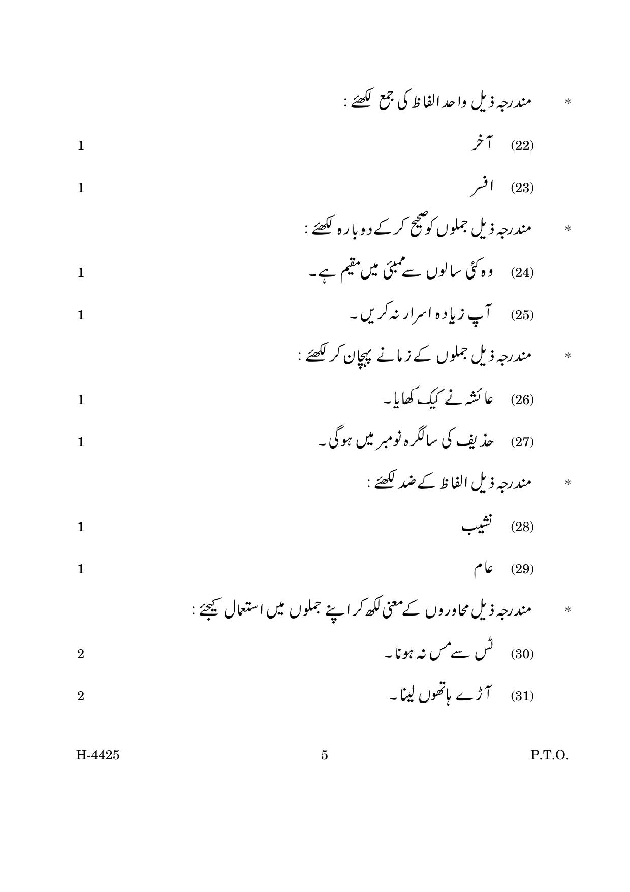 Goa Board Class 12 Urdu II (March 2024) Question Paper - Page 5