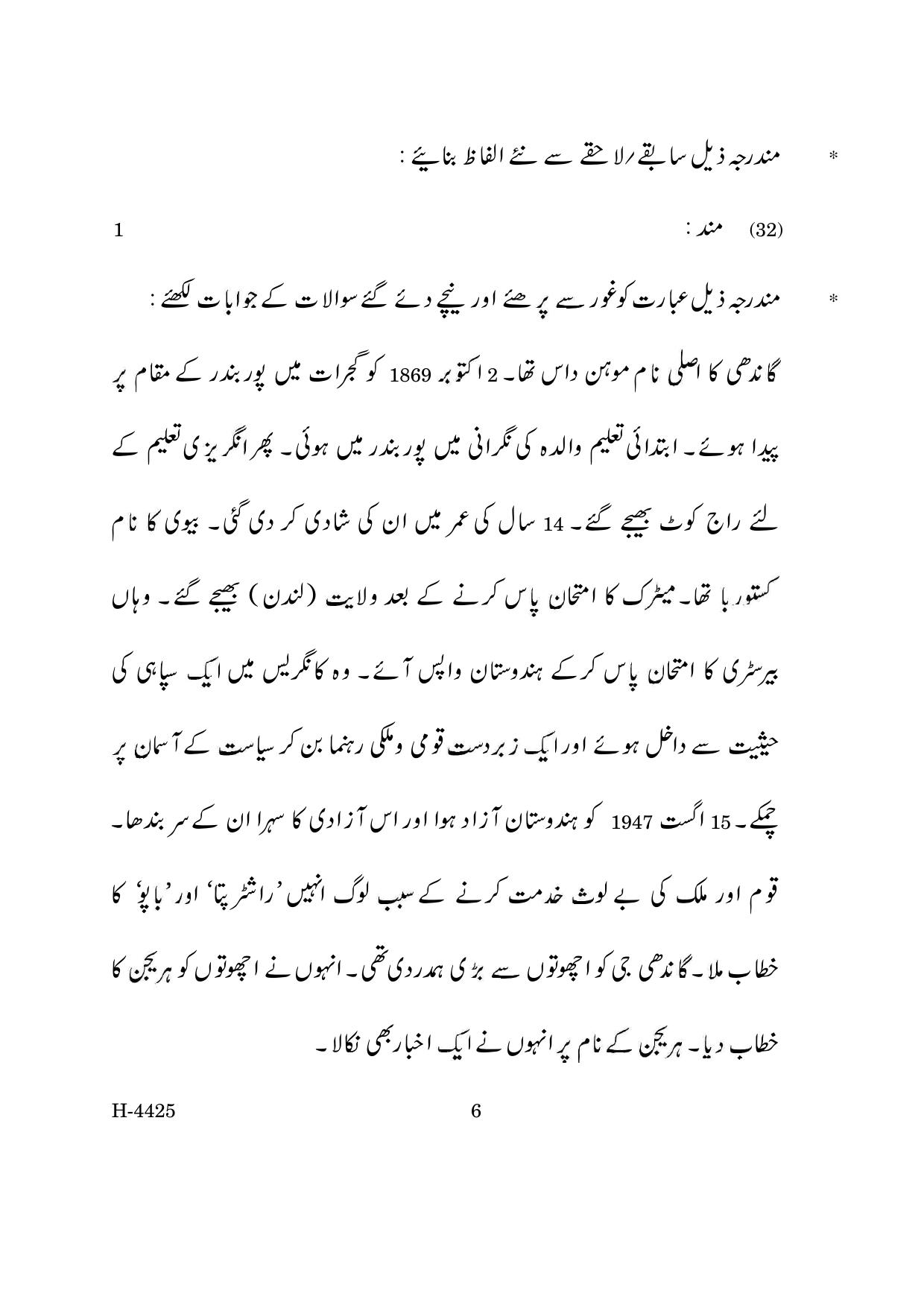 Goa Board Class 12 Urdu II (March 2024) Question Paper - Page 6