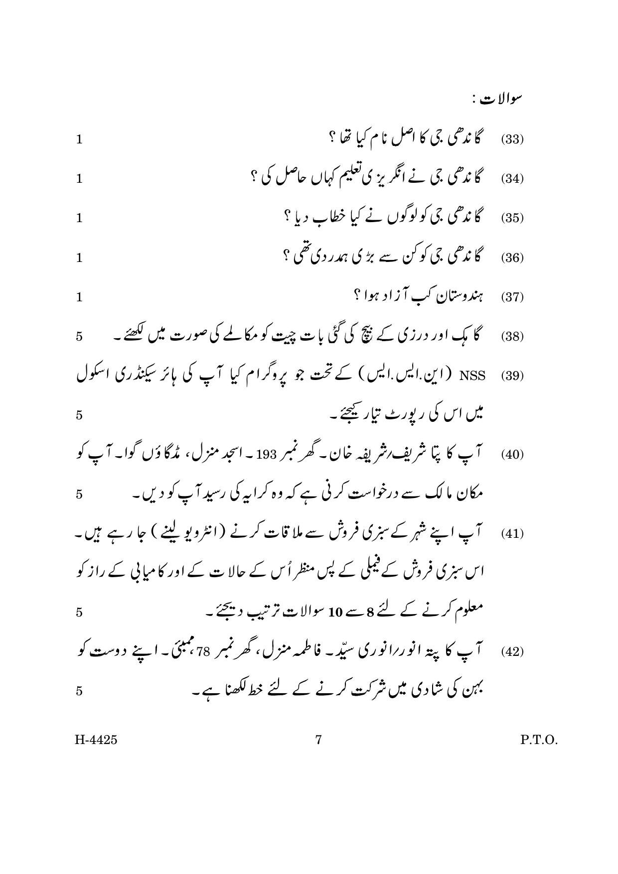 Goa Board Class 12 Urdu II (March 2024) Question Paper - Page 7