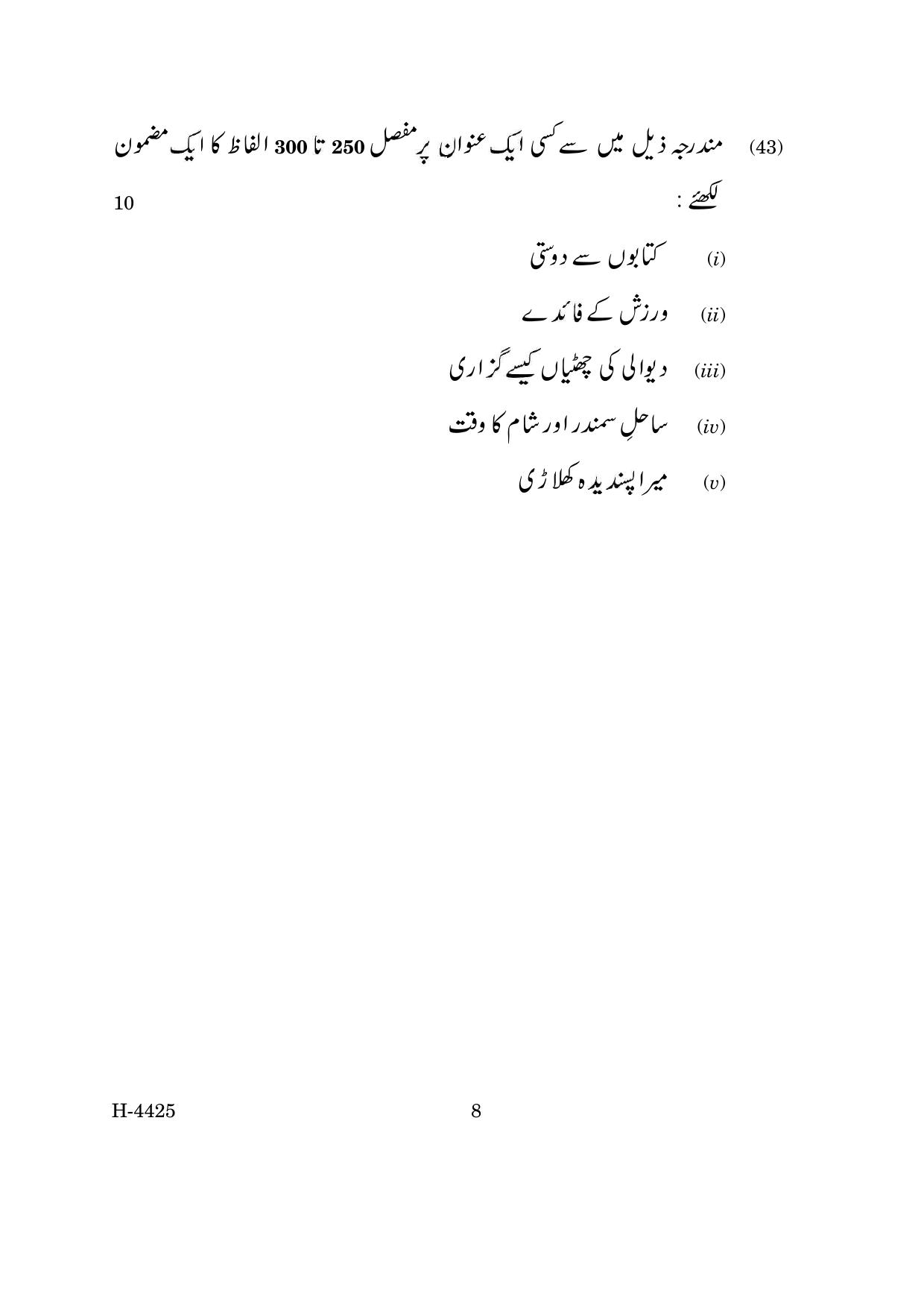 Goa Board Class 12 Urdu II (March 2024) Question Paper - Page 8
