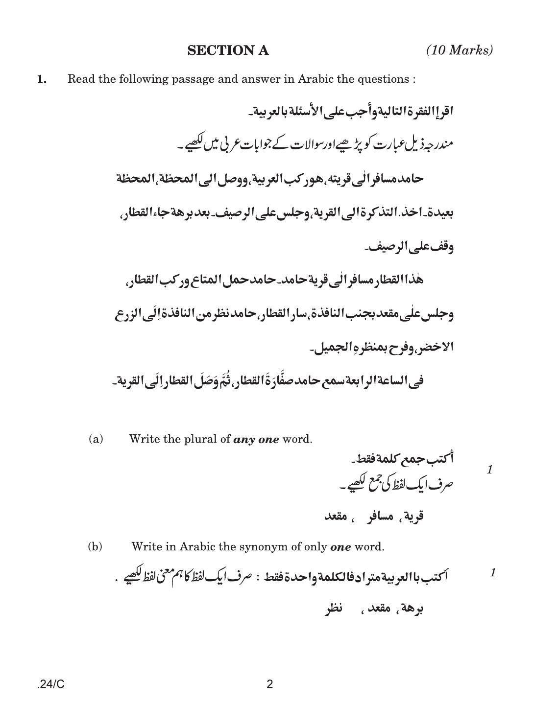CBSE Class 10 Arabic 2020 Compartment Question Paper - Page 2