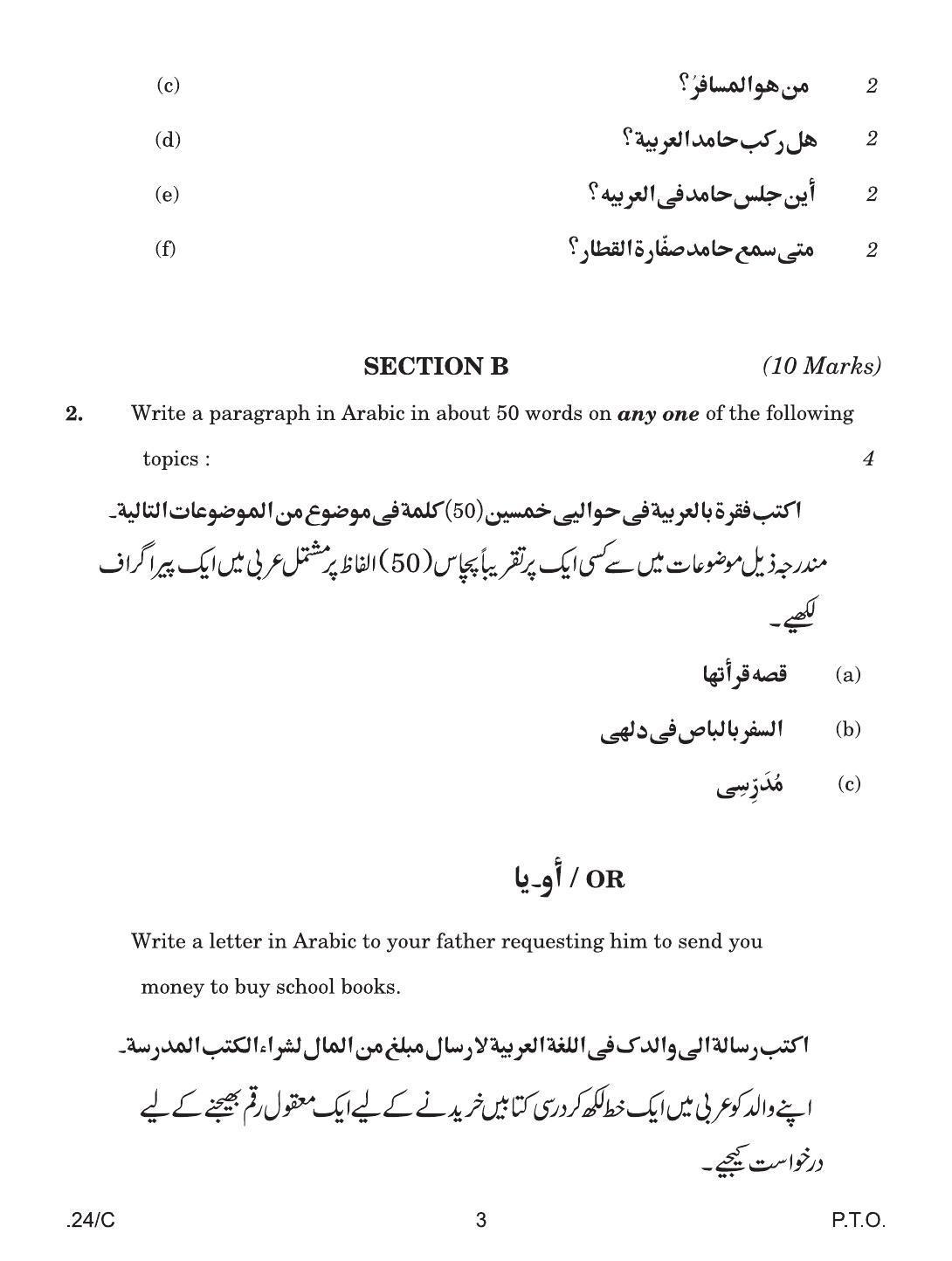 CBSE Class 10 Arabic 2020 Compartment Question Paper - Page 3