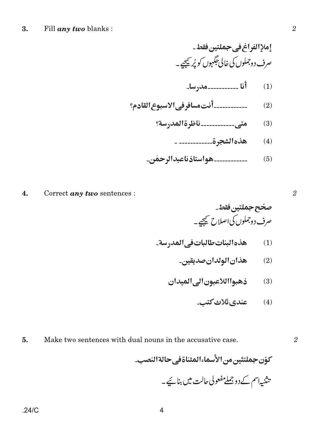 CBSE Class 10 Arabic 2020 Compartment Question Paper - Page 4