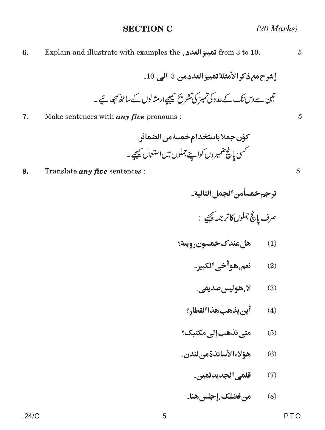 CBSE Class 10 Arabic 2020 Compartment Question Paper - Page 5