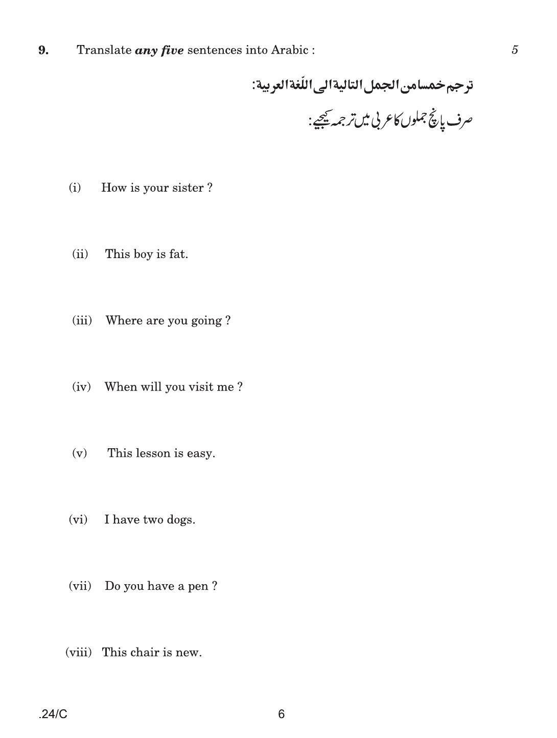 CBSE Class 10 Arabic 2020 Compartment Question Paper - Page 6
