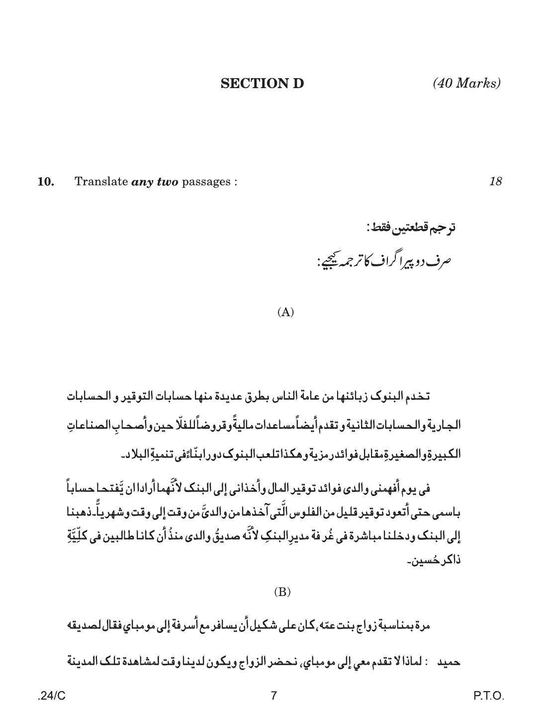 CBSE Class 10 Arabic 2020 Compartment Question Paper - Page 7