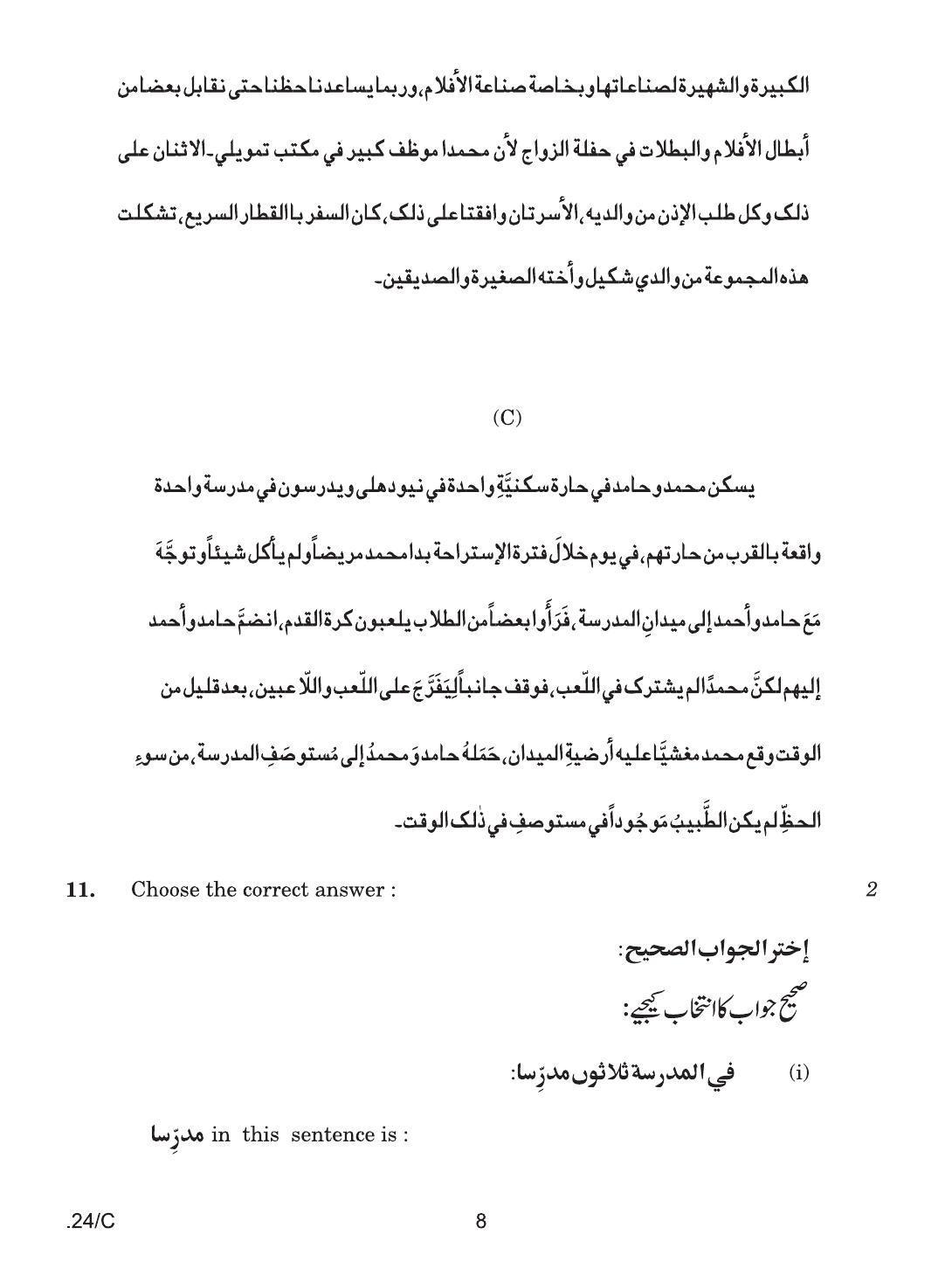 CBSE Class 10 Arabic 2020 Compartment Question Paper - Page 8