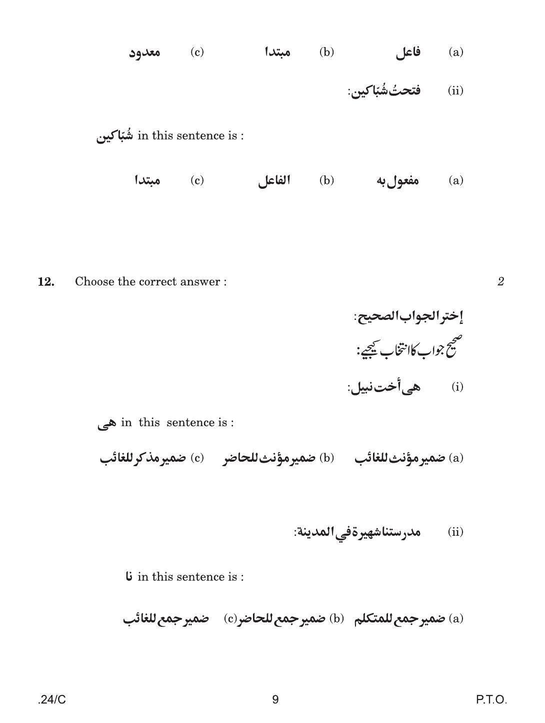CBSE Class 10 Arabic 2020 Compartment Question Paper - Page 9