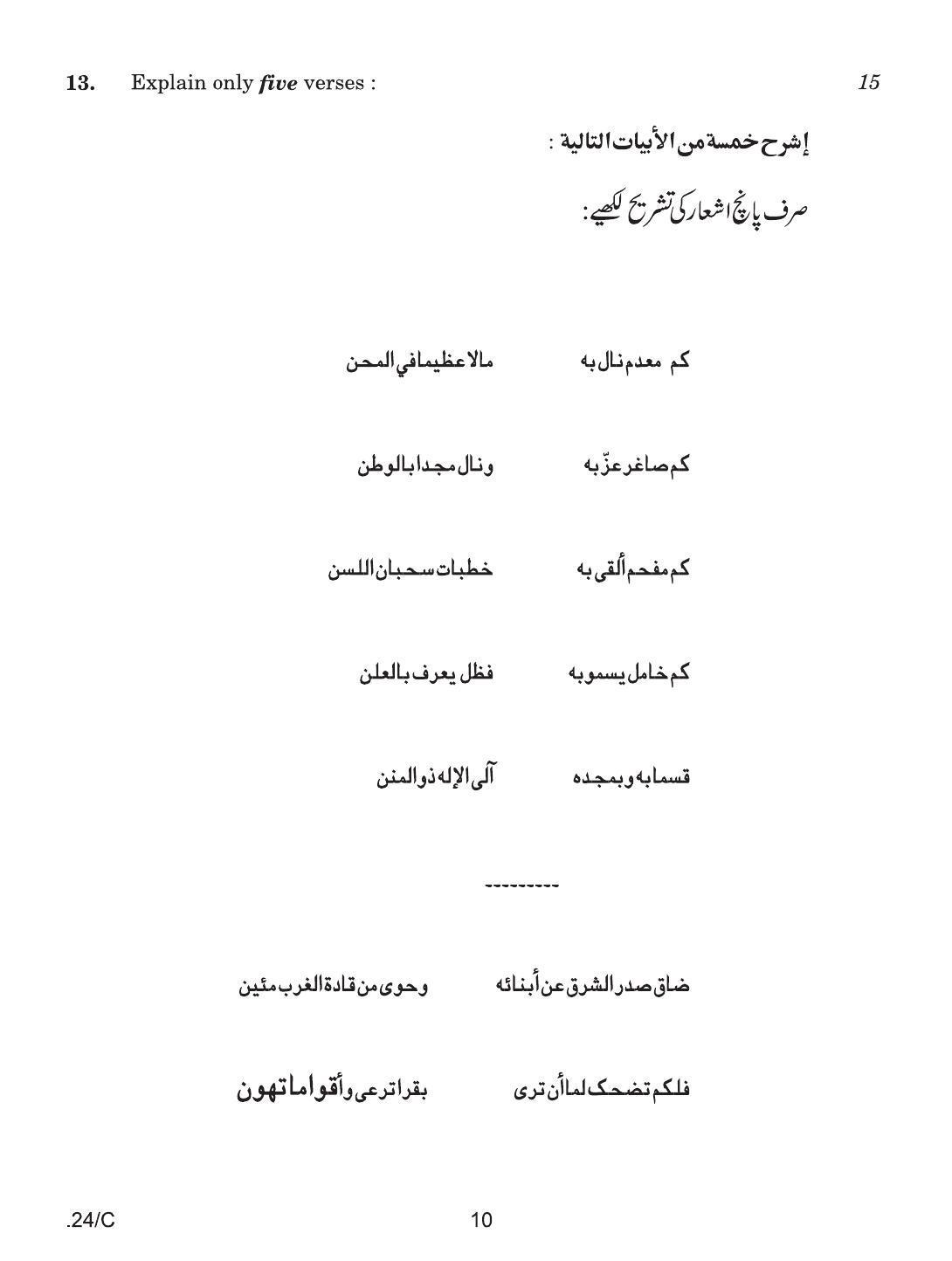 CBSE Class 10 Arabic 2020 Compartment Question Paper - Page 10
