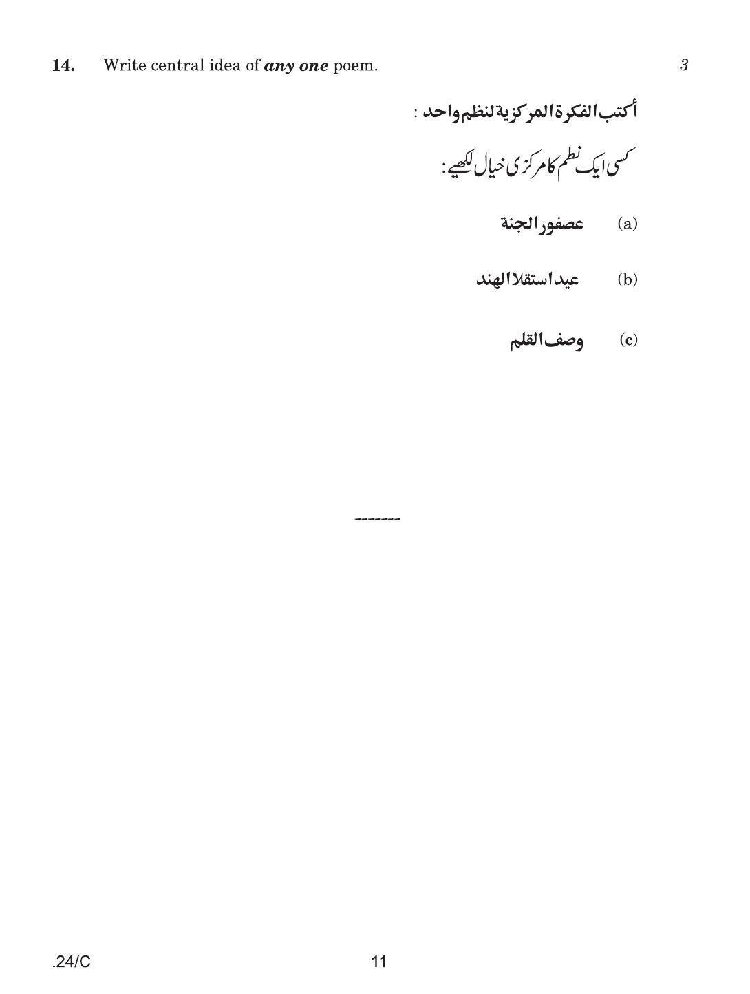 CBSE Class 10 Arabic 2020 Compartment Question Paper - Page 11