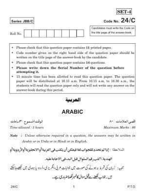 CBSE Class 10 Arabic 2020 Compartment Question Paper