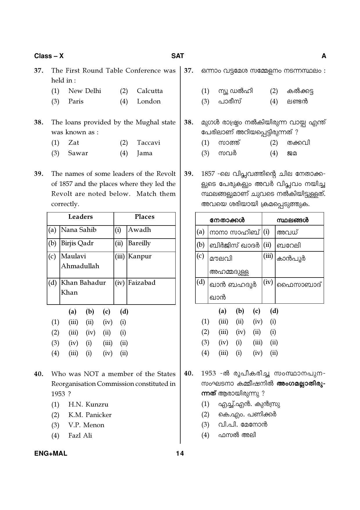 Kerala NTSE 2020 SAT Question Paper - Page 14