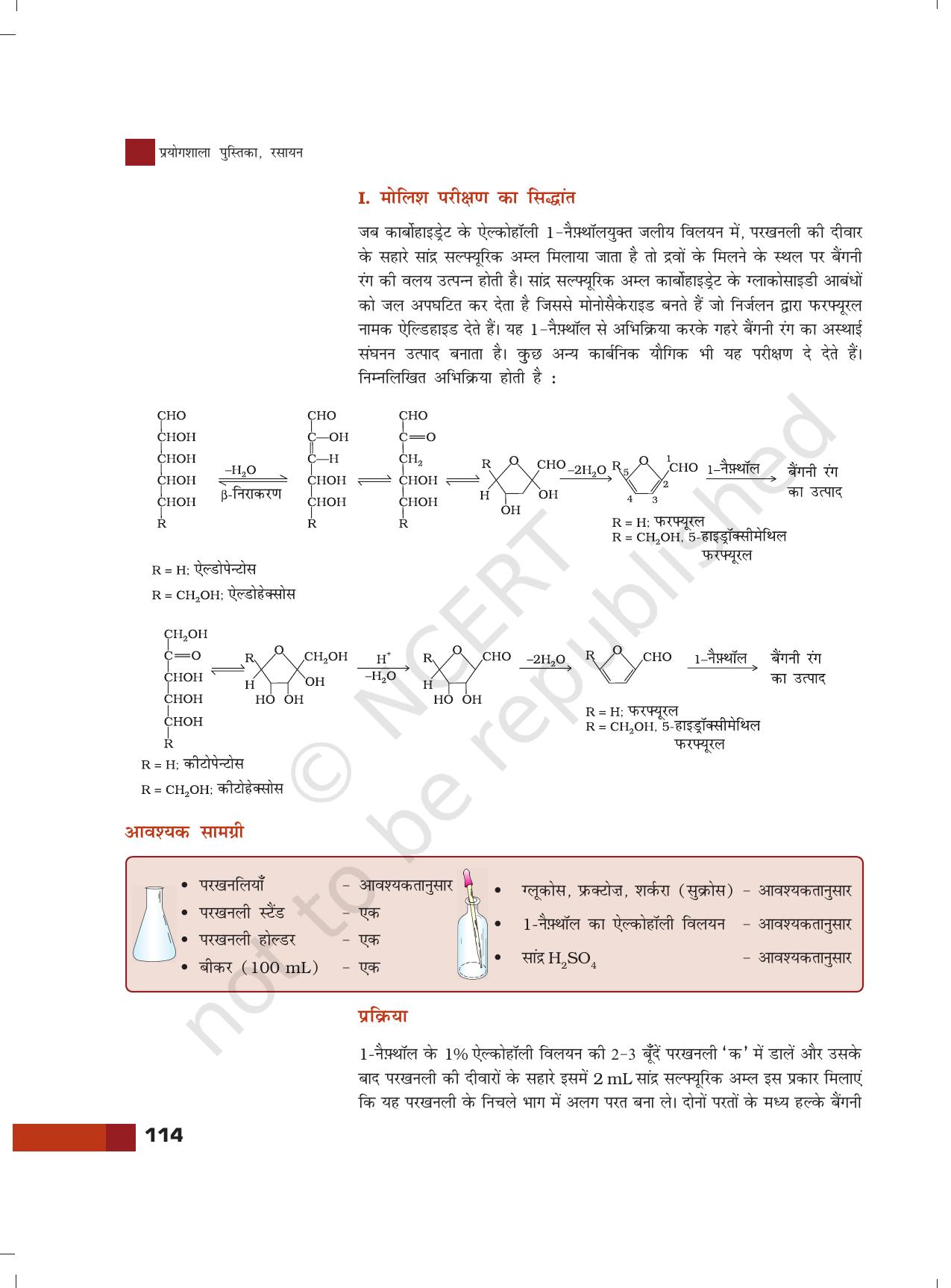 NCERT Laboratory Manuals for Class XII रसायन - 11 (कार्बोहाइड्रेट, प्रोटीन और वसा का परिक्षण ) - Page 2